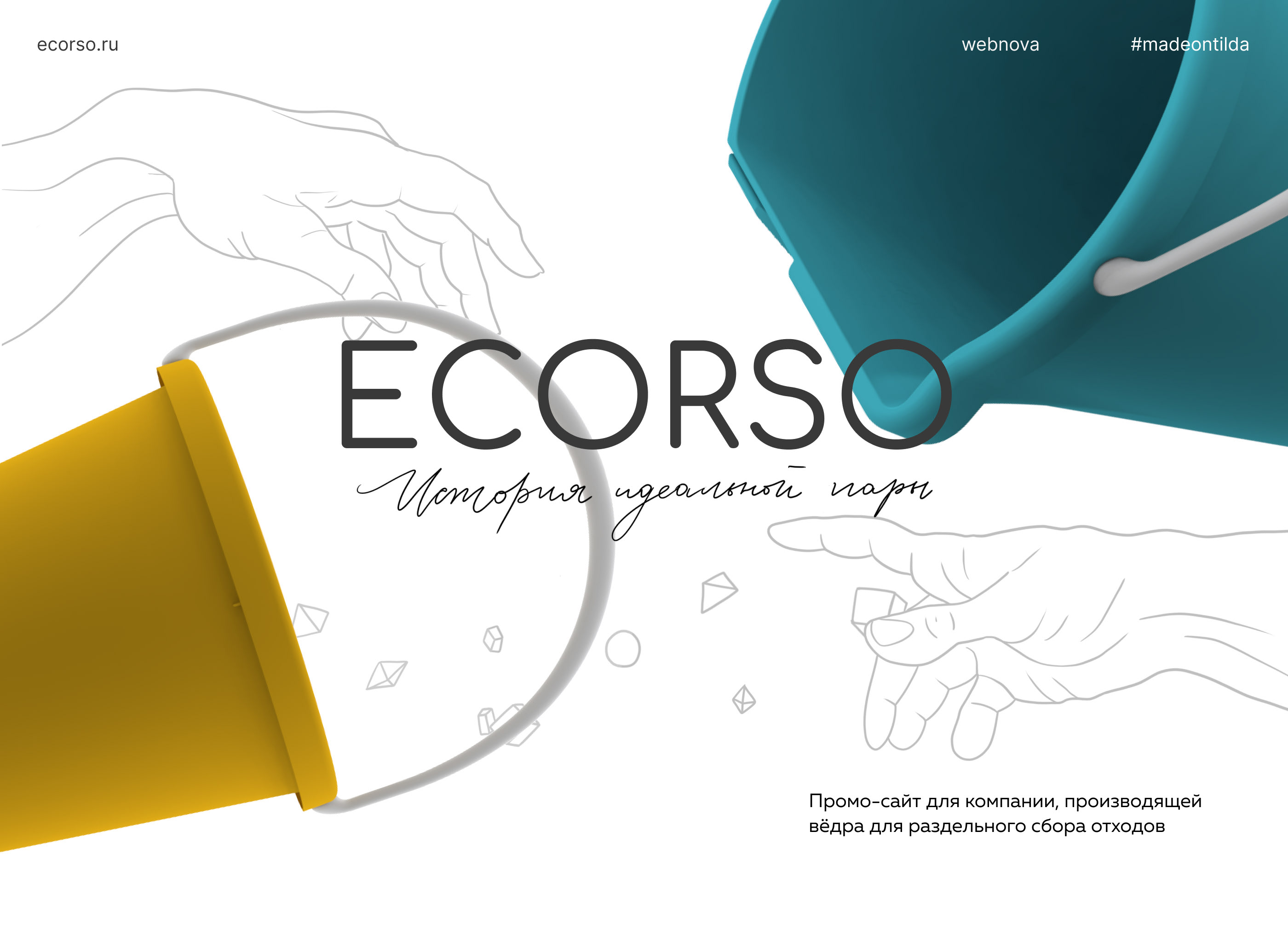 ECORSO | Promo Website (2023) — Изображение №1 — Интерфейсы, Графика на Dprofile