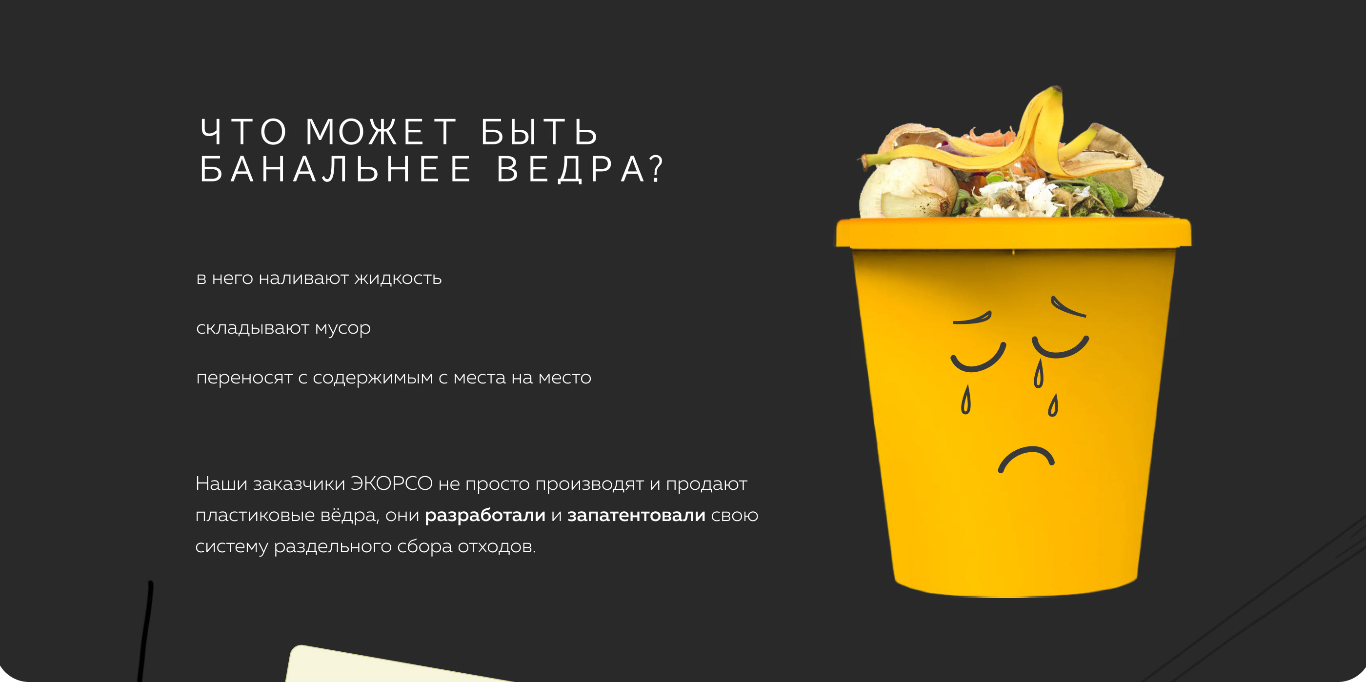 ECORSO | Promo Website (2023) — Изображение №2 — Интерфейсы, Графика на Dprofile
