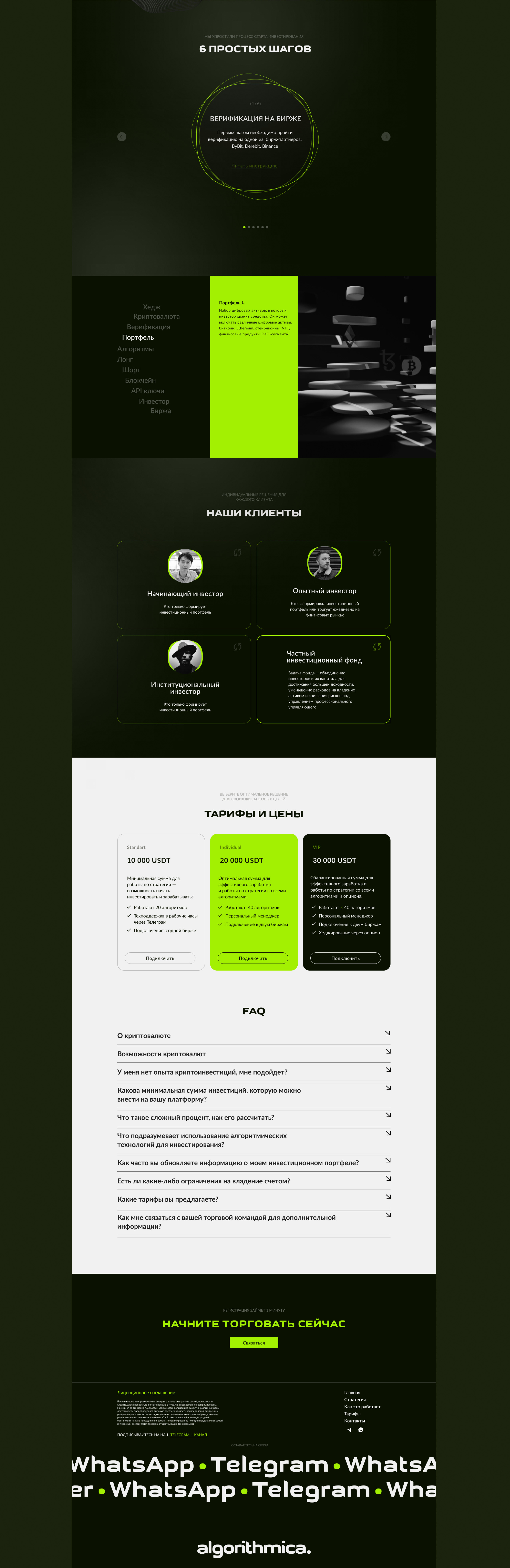 Algorithmica | Productpage website 2023 — Изображение №6 — Интерфейсы, Брендинг на Dprofile