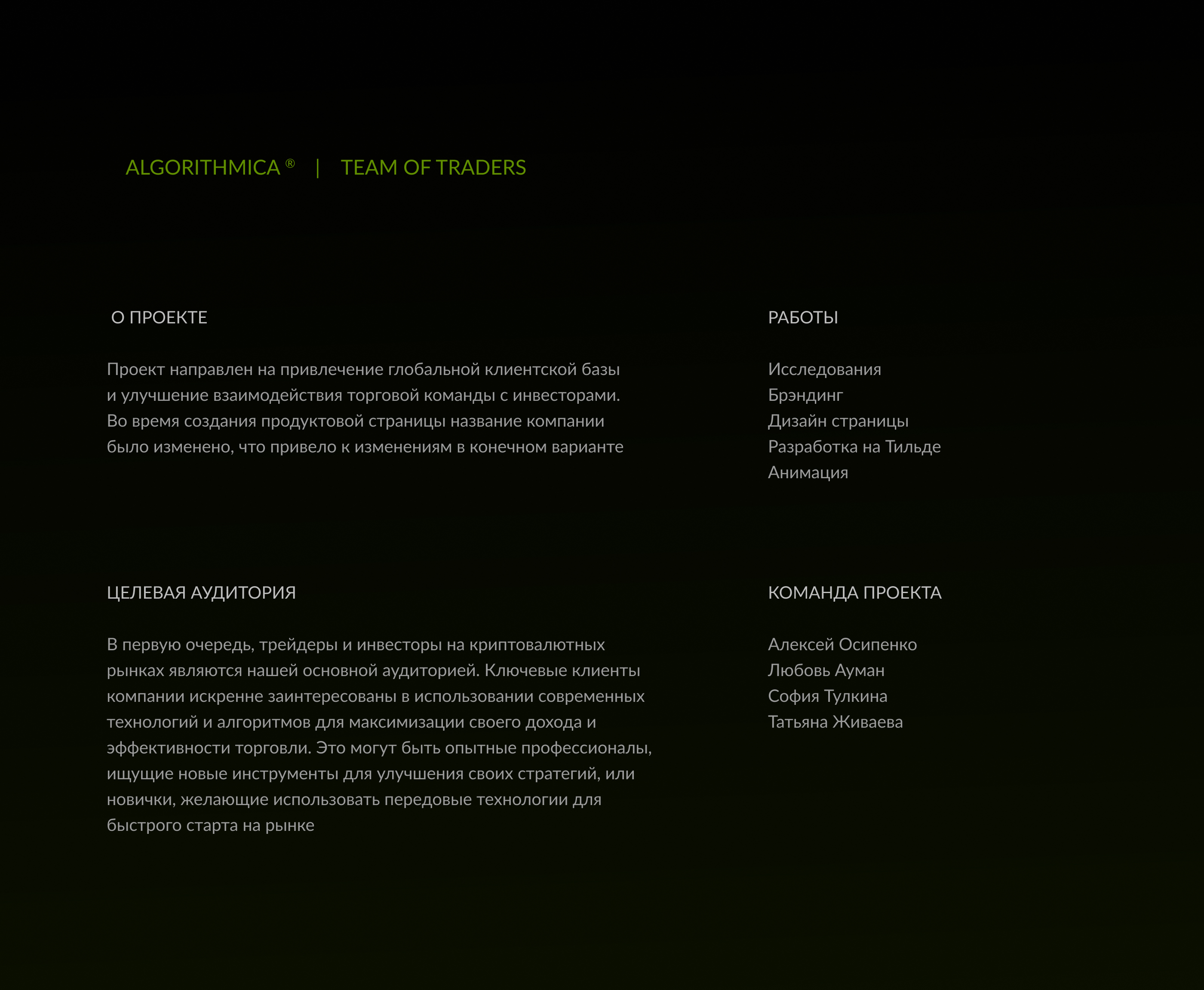 Algorithmica | Productpage website 2023 — Изображение №2 — Интерфейсы, Брендинг на Dprofile