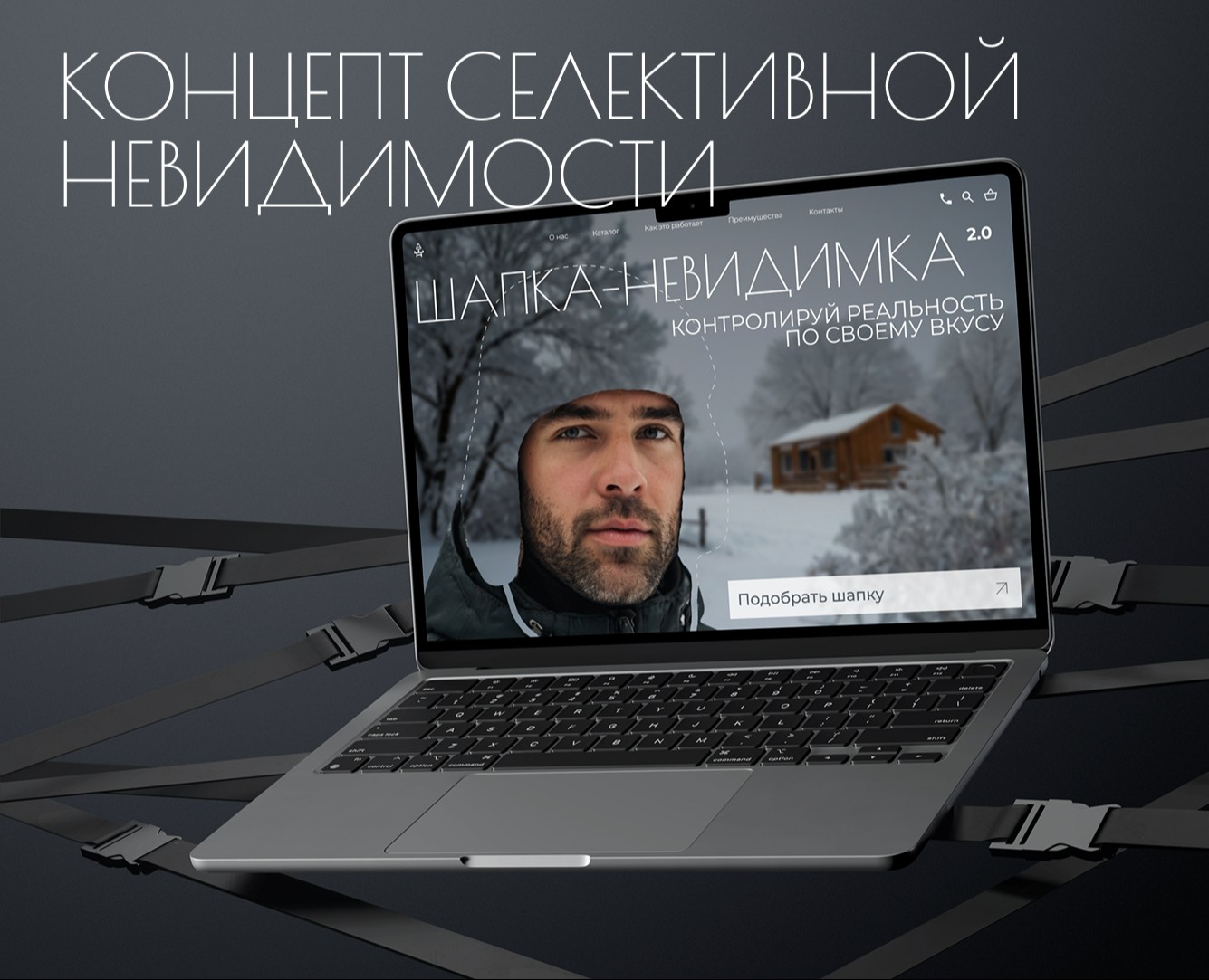 Шапка-Невидимка — Интерфейсы на Dprofile