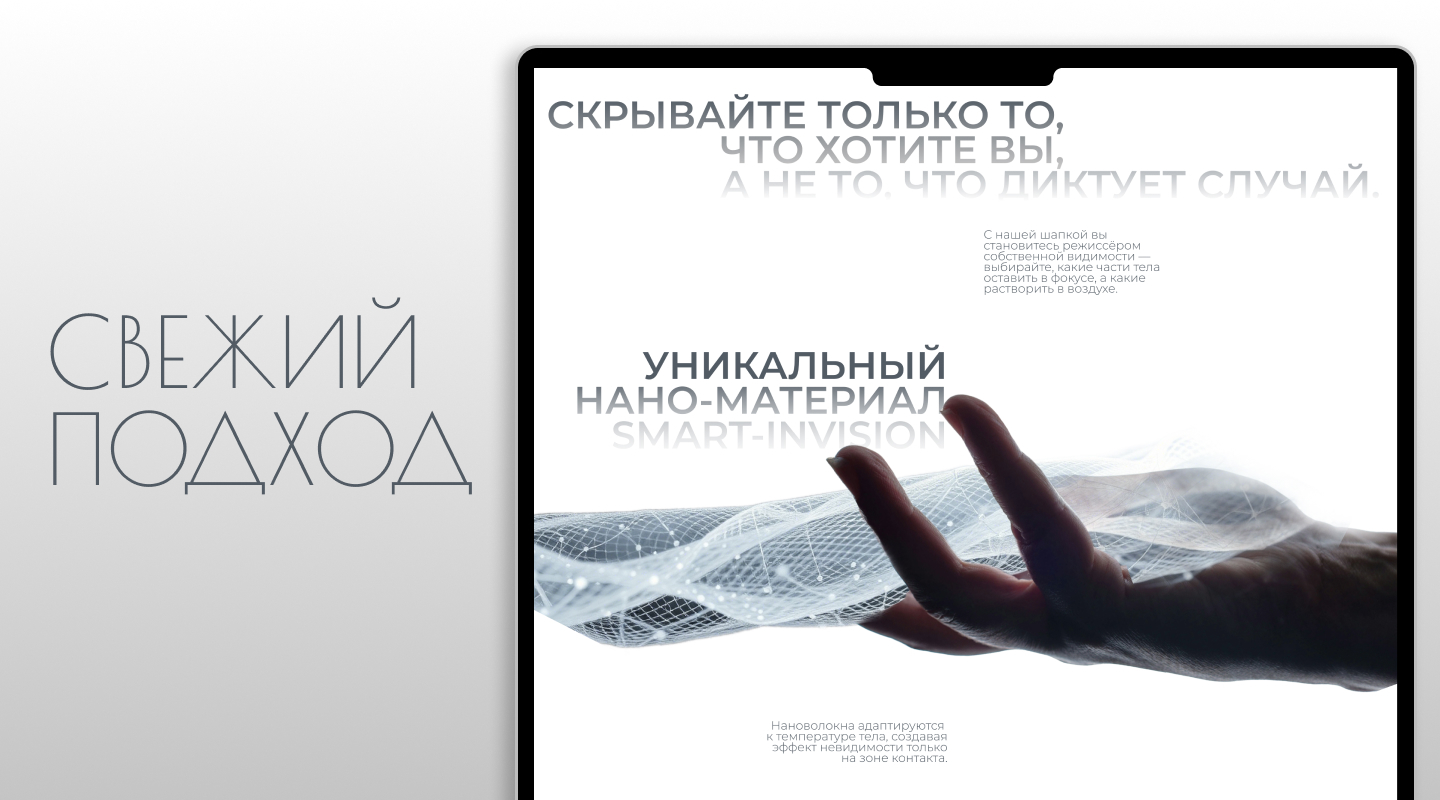 Шапка-Невидимка — Изображение №2 — Интерфейсы на Dprofile