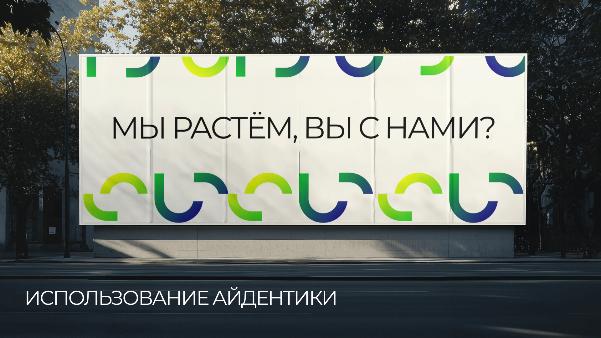 Айдентика компании "Растём вместе" — Изображение №11 — Брендинг на Dprofile