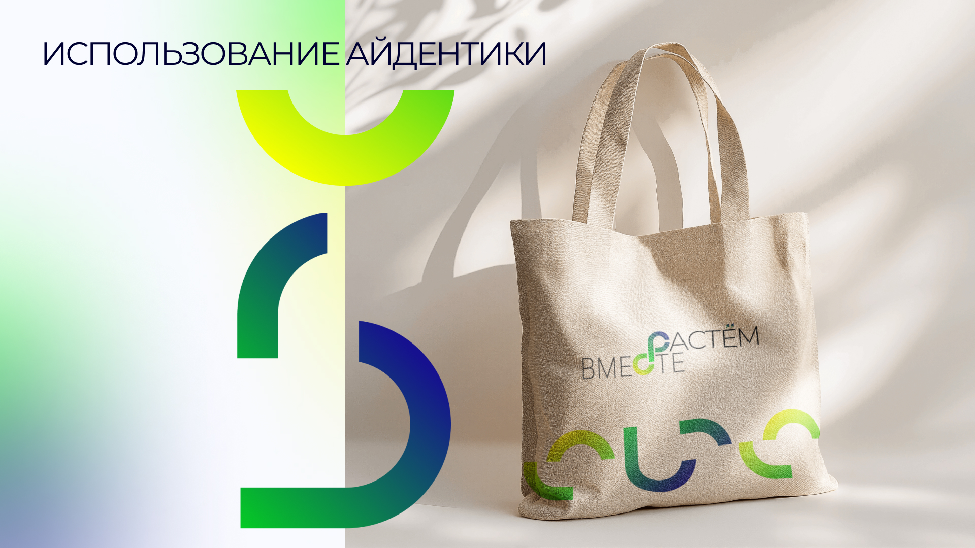 Айдентика компании "Растём вместе" — Изображение №9 — Брендинг на Dprofile