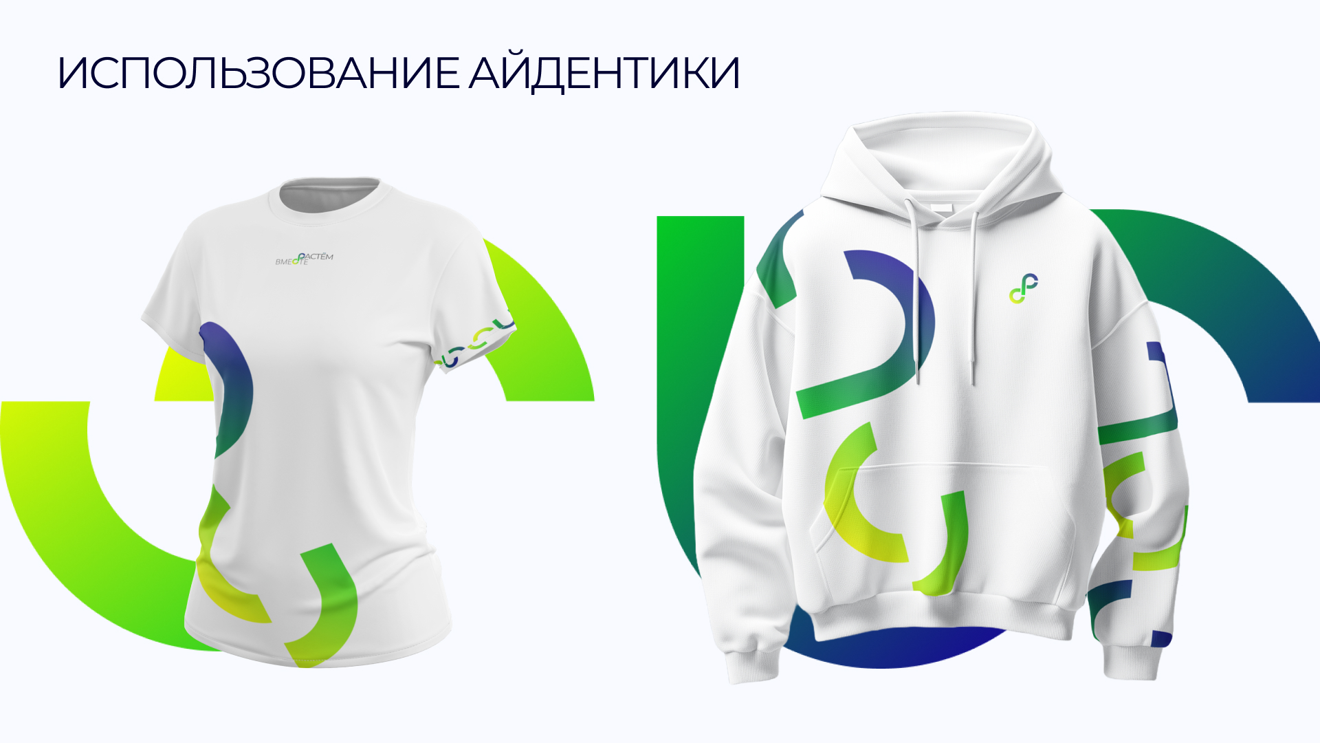 Айдентика компании "Растём вместе" — Изображение №10 — Брендинг на Dprofile