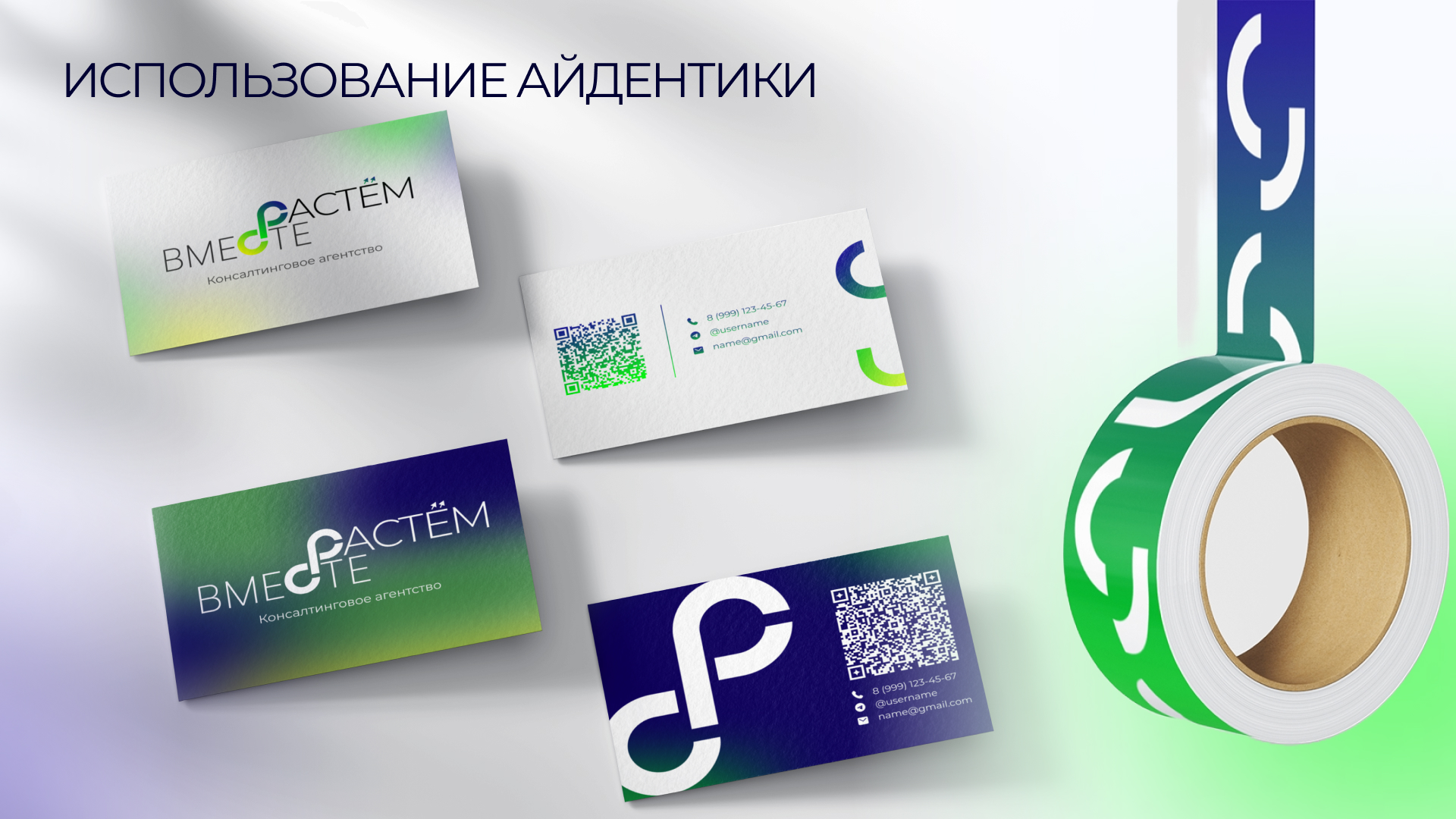 Айдентика компании "Растём вместе" — Изображение №8 — Брендинг на Dprofile