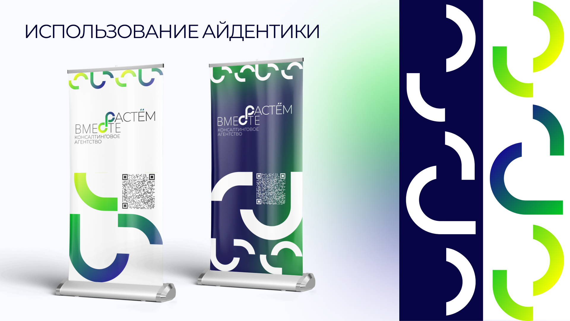 Айдентика компании "Растём вместе" — Изображение №6 — Брендинг на Dprofile