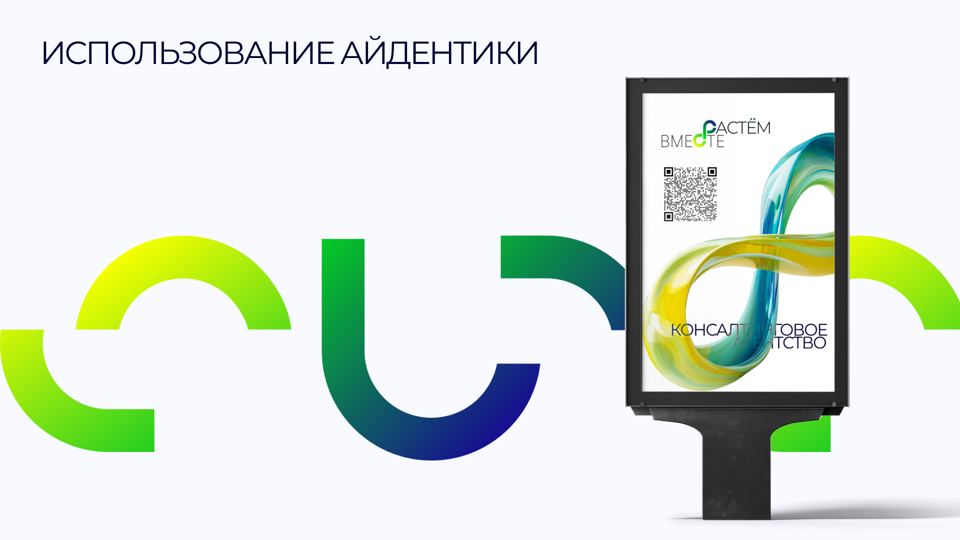 Айдентика компании "Растём вместе" — Изображение №5 — Брендинг на Dprofile