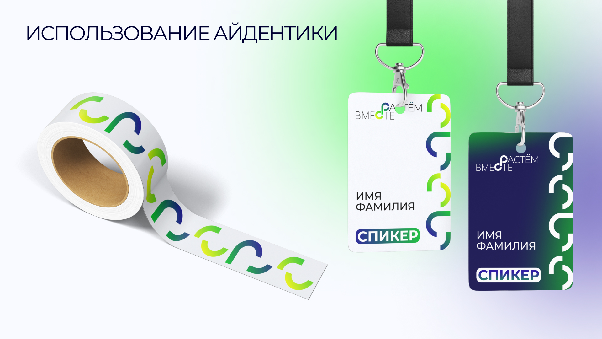 Айдентика компании "Растём вместе" — Изображение №7 — Брендинг на Dprofile