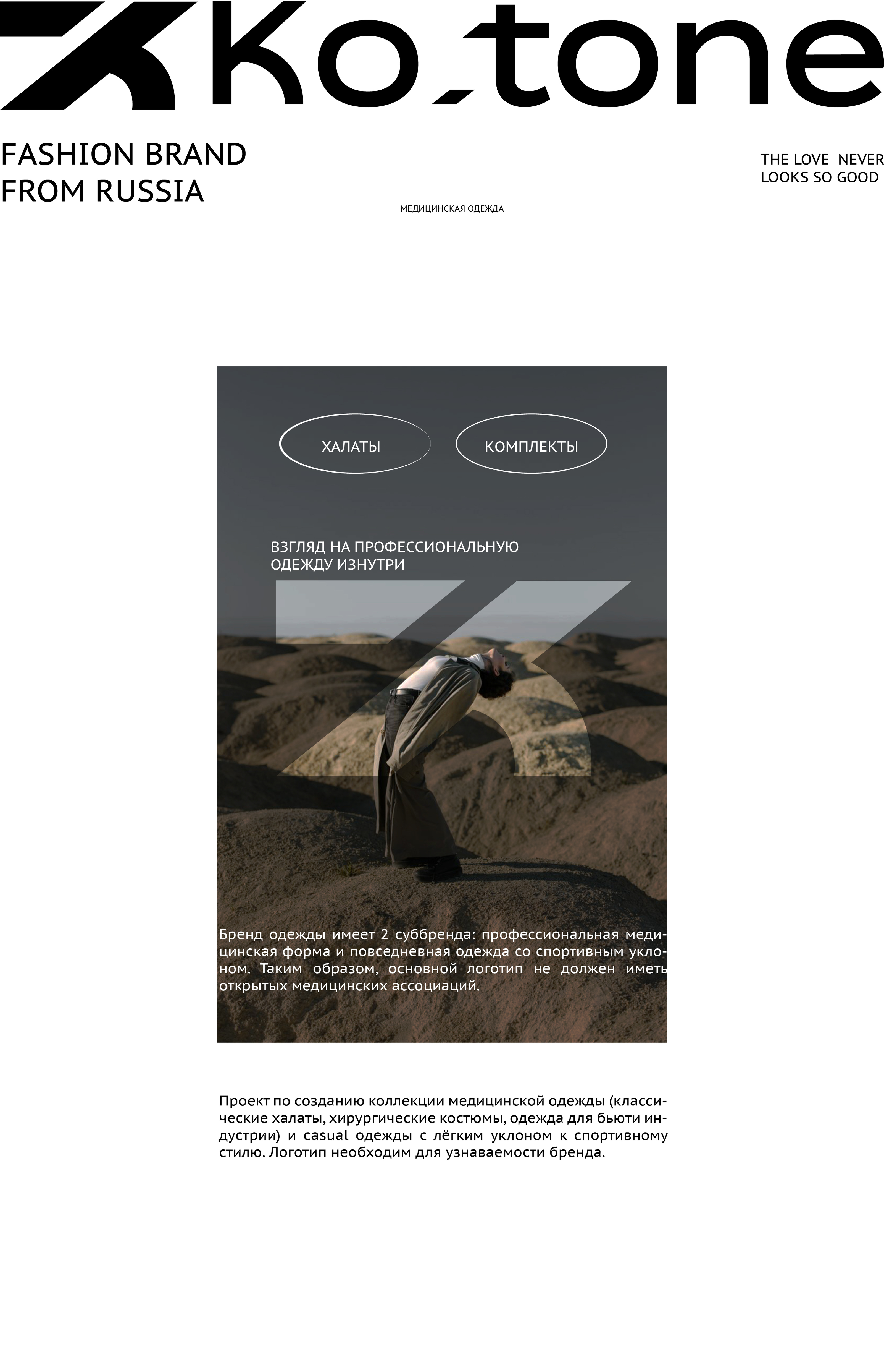 Фирменный стиль бренд одежды. Logo. Branding — Изображение №35 — Брендинг, Маркетинг на Dprofile