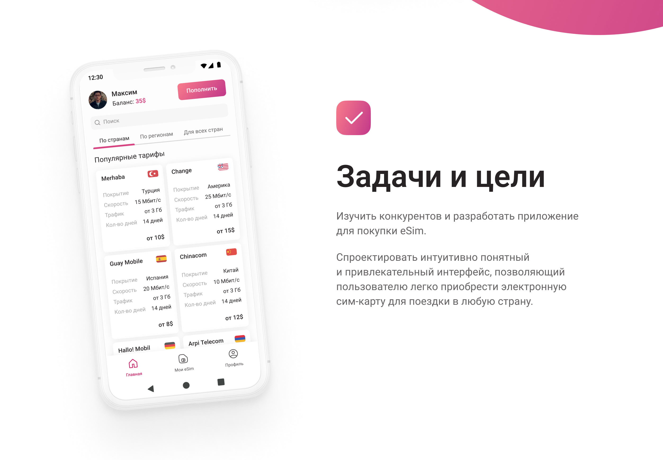 GoSim. Приложение для покупки eSim — Изображение №2 — Интерфейсы, Маркетинг на Dprofile