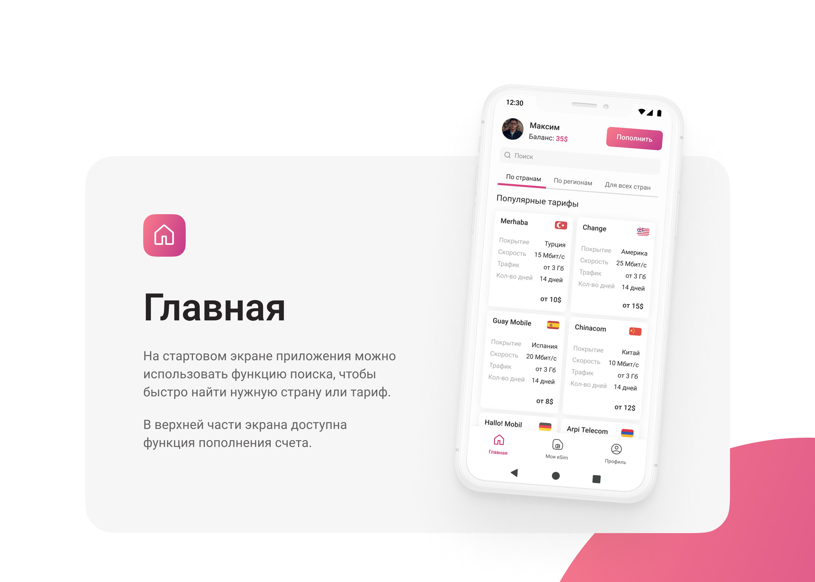 GoSim. Приложение для покупки eSim — Изображение №5 — Интерфейсы, Маркетинг на Dprofile