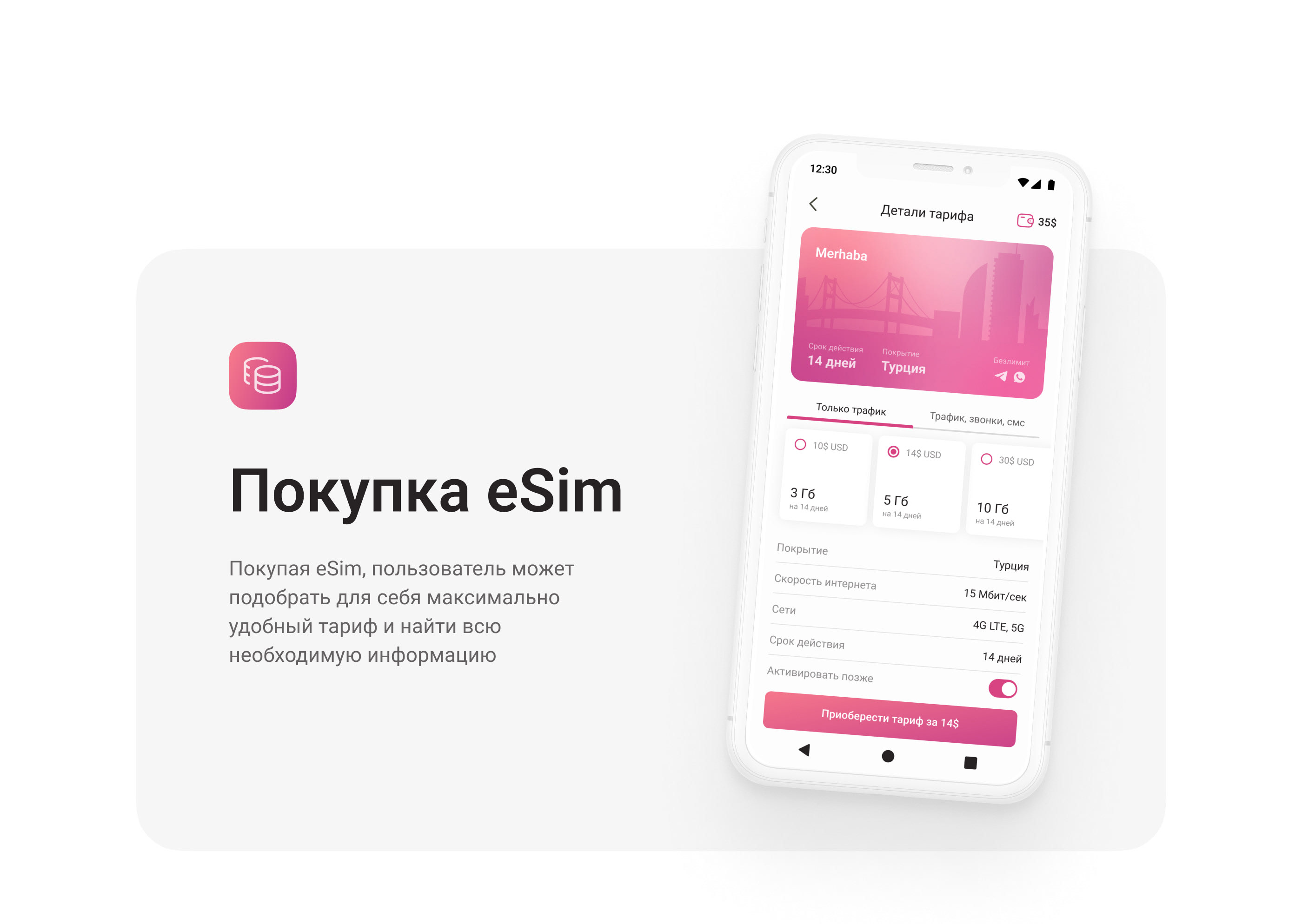 GoSim. Приложение для покупки eSim — Изображение №8 — Интерфейсы, Маркетинг на Dprofile