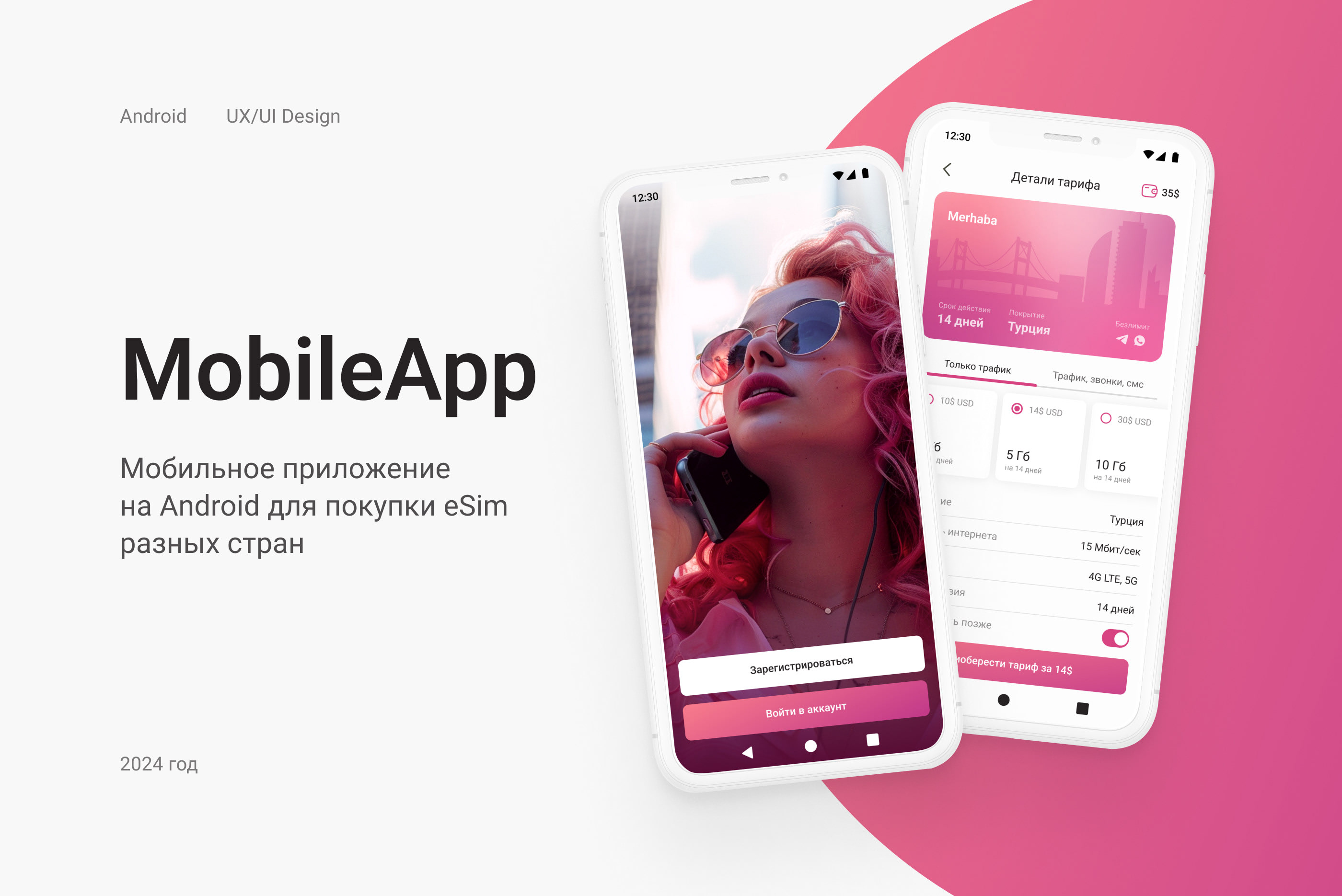 GoSim. Приложение для покупки eSim — Изображение №1 — Интерфейсы, Маркетинг на Dprofile