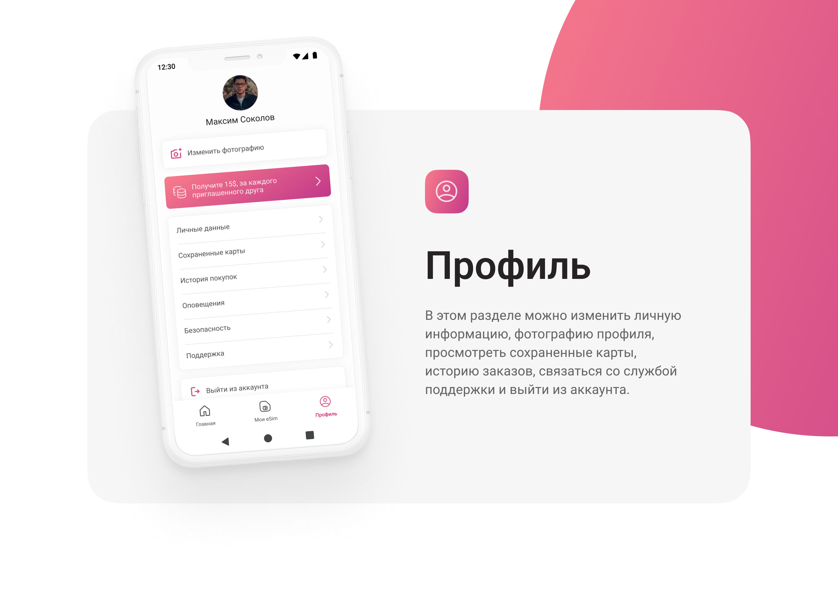 GoSim. Приложение для покупки eSim — Изображение №6 — Интерфейсы, Маркетинг на Dprofile