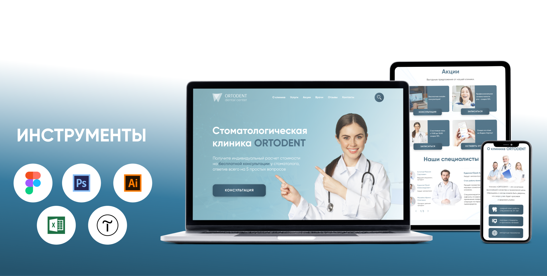 Лендинг для стоматологии | Landing Page — Изображение №2 — Интерфейсы на Dprofile