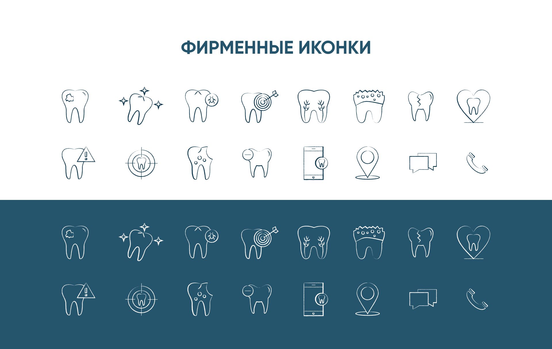 Фирменный стиль для стоматологической клиники — Изображение №8 — Брендинг, Графика на Dprofile