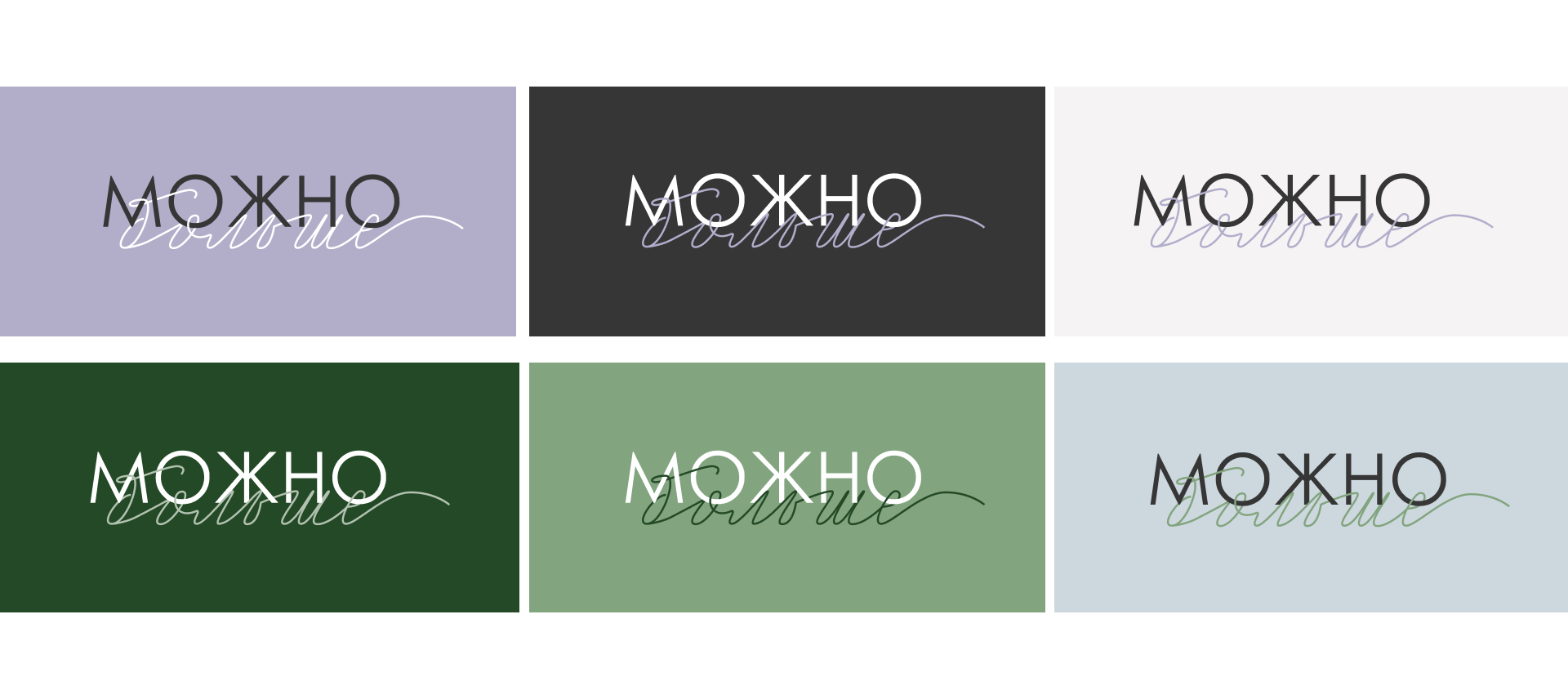 Фирменный стиль для бренда одежды "Можно Больше" — Изображение №9 — Брендинг, Графика на Dprofile