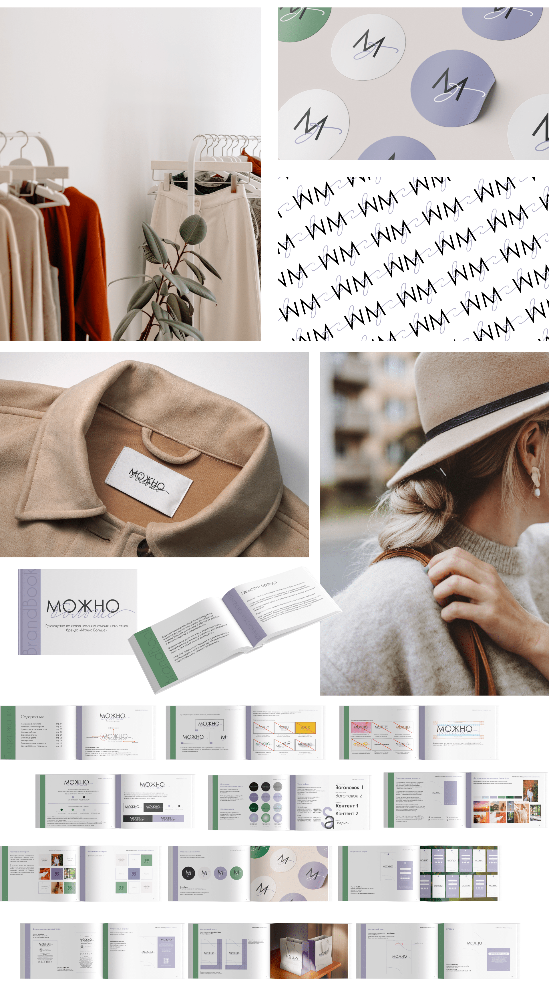 Фирменный стиль для бренда одежды "Можно Больше" — Изображение №14 — Брендинг, Графика на Dprofile
