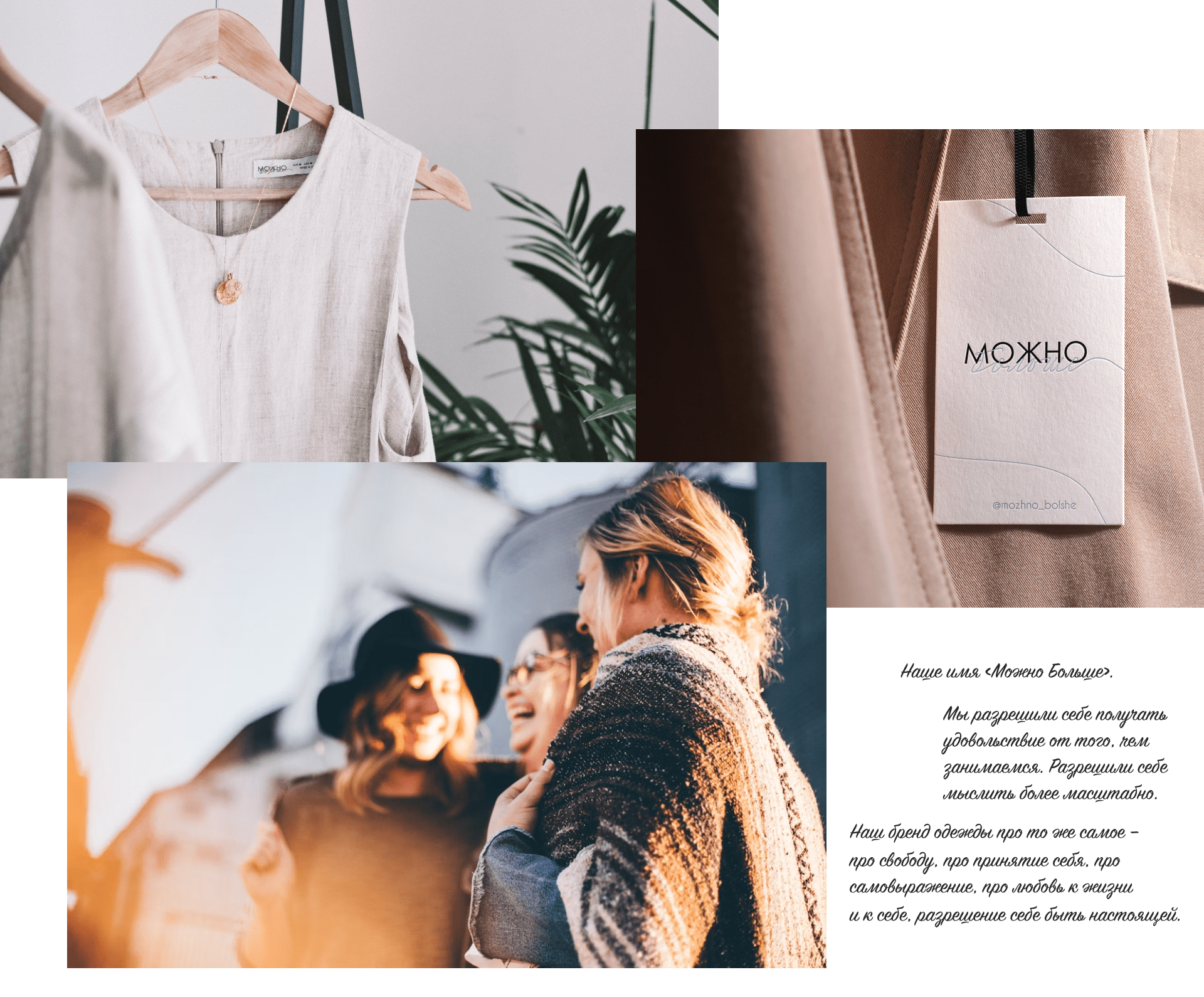 Фирменный стиль для бренда одежды "Можно Больше" — Изображение №15 — Брендинг, Графика на Dprofile