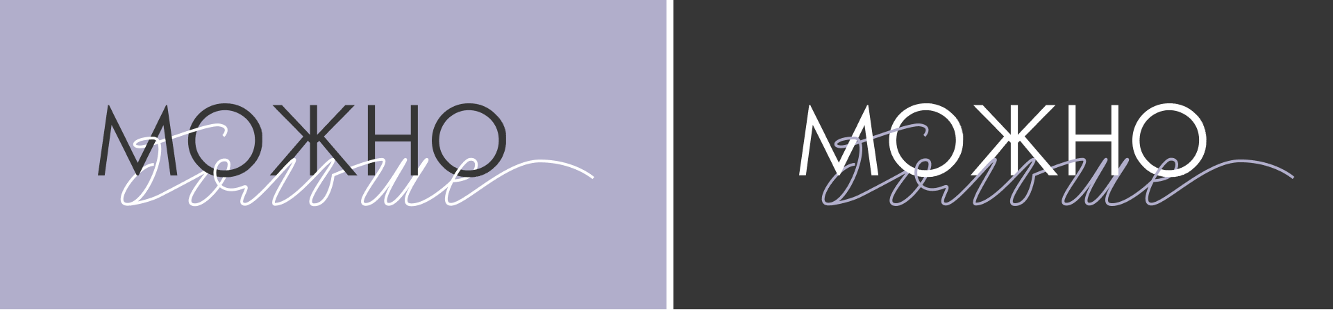 Фирменный стиль для бренда одежды "Можно Больше" — Изображение №4 — Брендинг, Графика на Dprofile