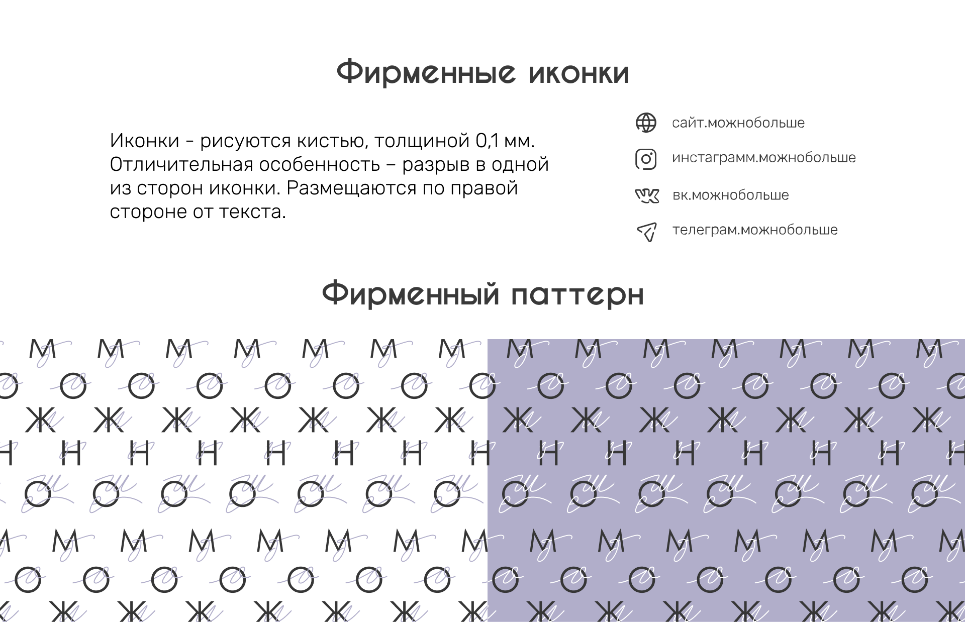Фирменный стиль для бренда одежды "Можно Больше" — Изображение №13 — Брендинг, Графика на Dprofile