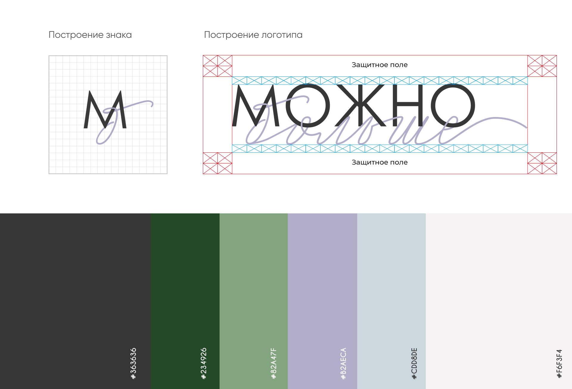 Фирменный стиль для бренда одежды "Можно Больше" — Изображение №7 — Брендинг, Графика на Dprofile