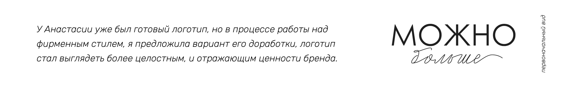 Фирменный стиль для бренда одежды "Можно Больше" — Изображение №3 — Брендинг, Графика на Dprofile