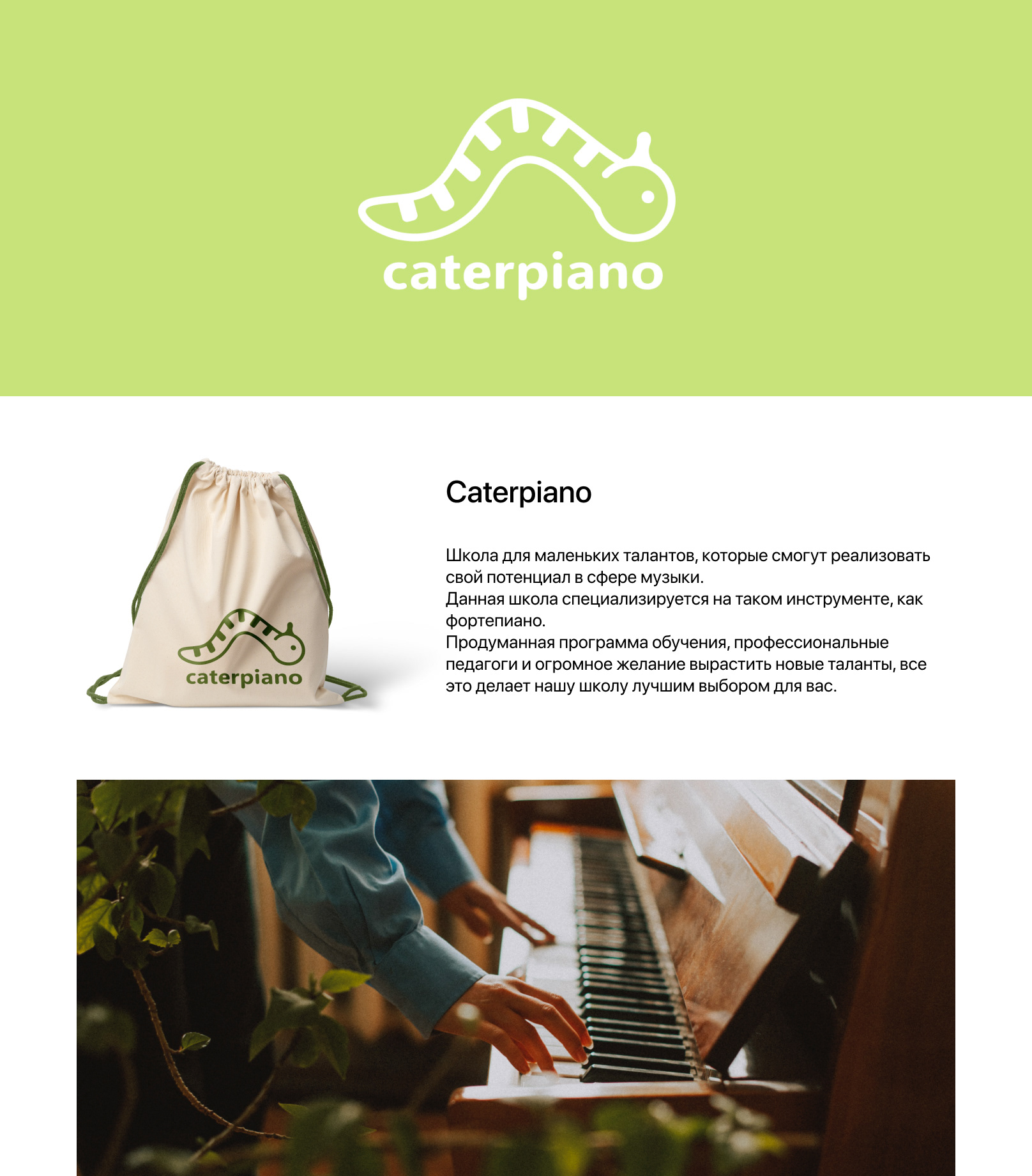 Детская школа фортепиано "Caterpiano"/ Логотип — Изображение №1 — Брендинг, Анимация на Dprofile