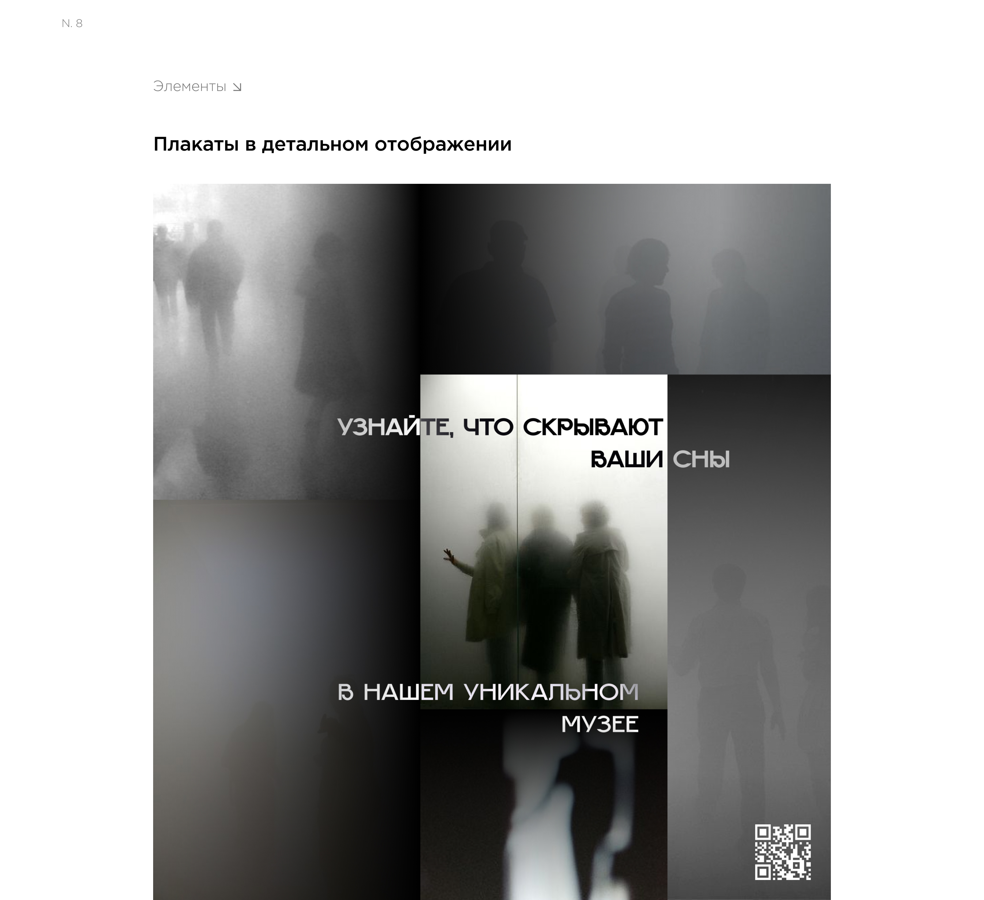 ФИРМЕННЫЙ СТИЛЬ ДЛЯ МУЗЕЯ СНОВИДЕНИЙ — Изображение №15 — Брендинг, Маркетинг на Dprofile