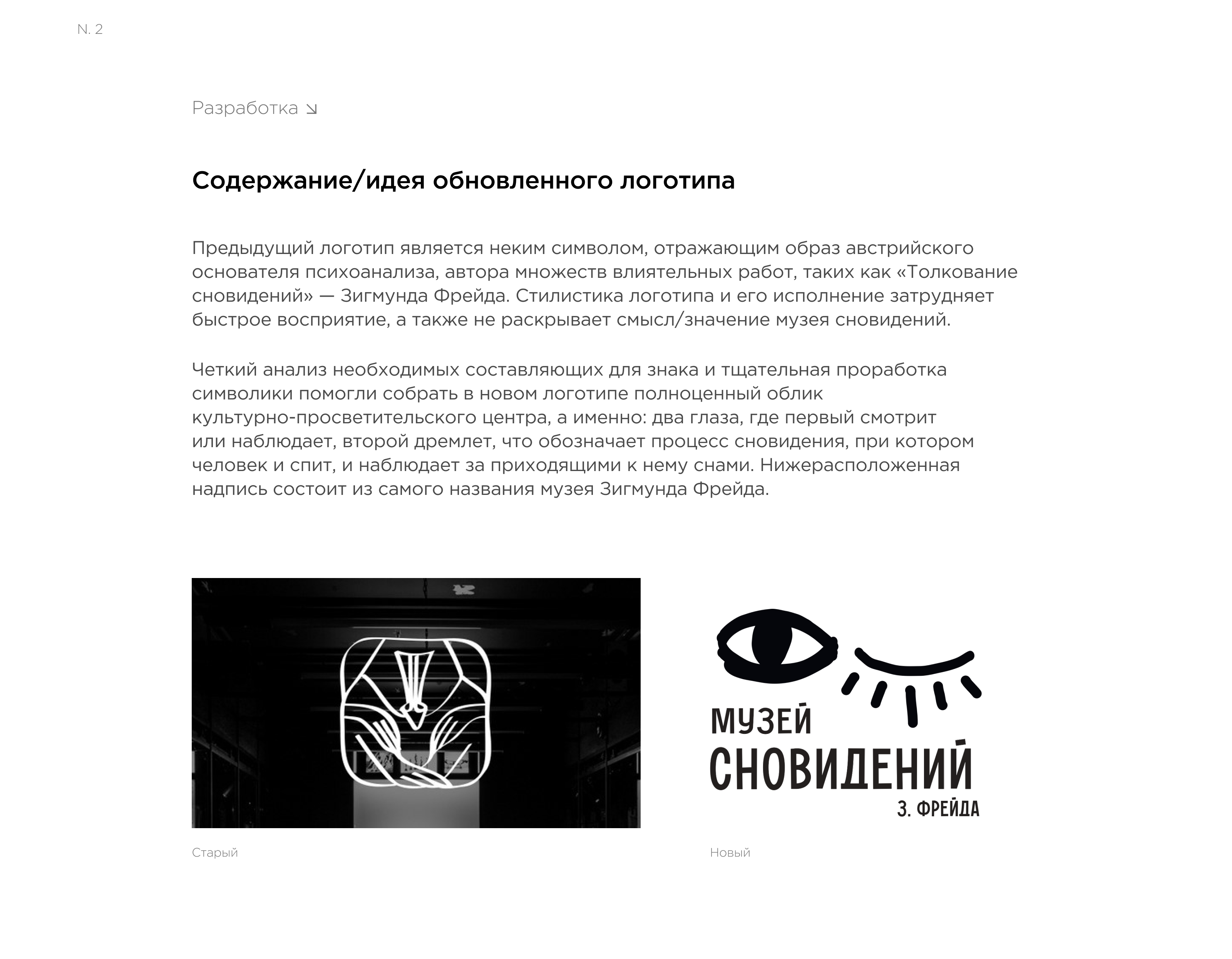 ФИРМЕННЫЙ СТИЛЬ ДЛЯ МУЗЕЯ СНОВИДЕНИЙ — Изображение №4 — Брендинг, Маркетинг на Dprofile