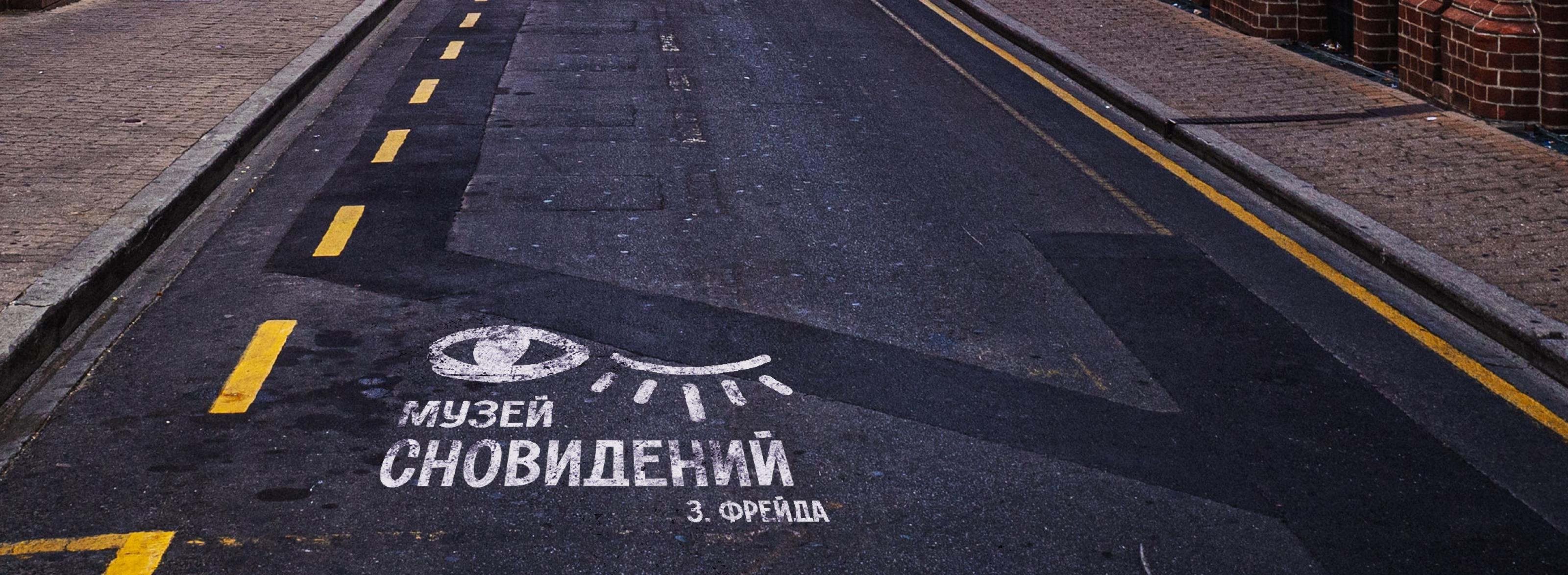 ФИРМЕННЫЙ СТИЛЬ ДЛЯ МУЗЕЯ СНОВИДЕНИЙ — Изображение №5 — Брендинг, Маркетинг на Dprofile
