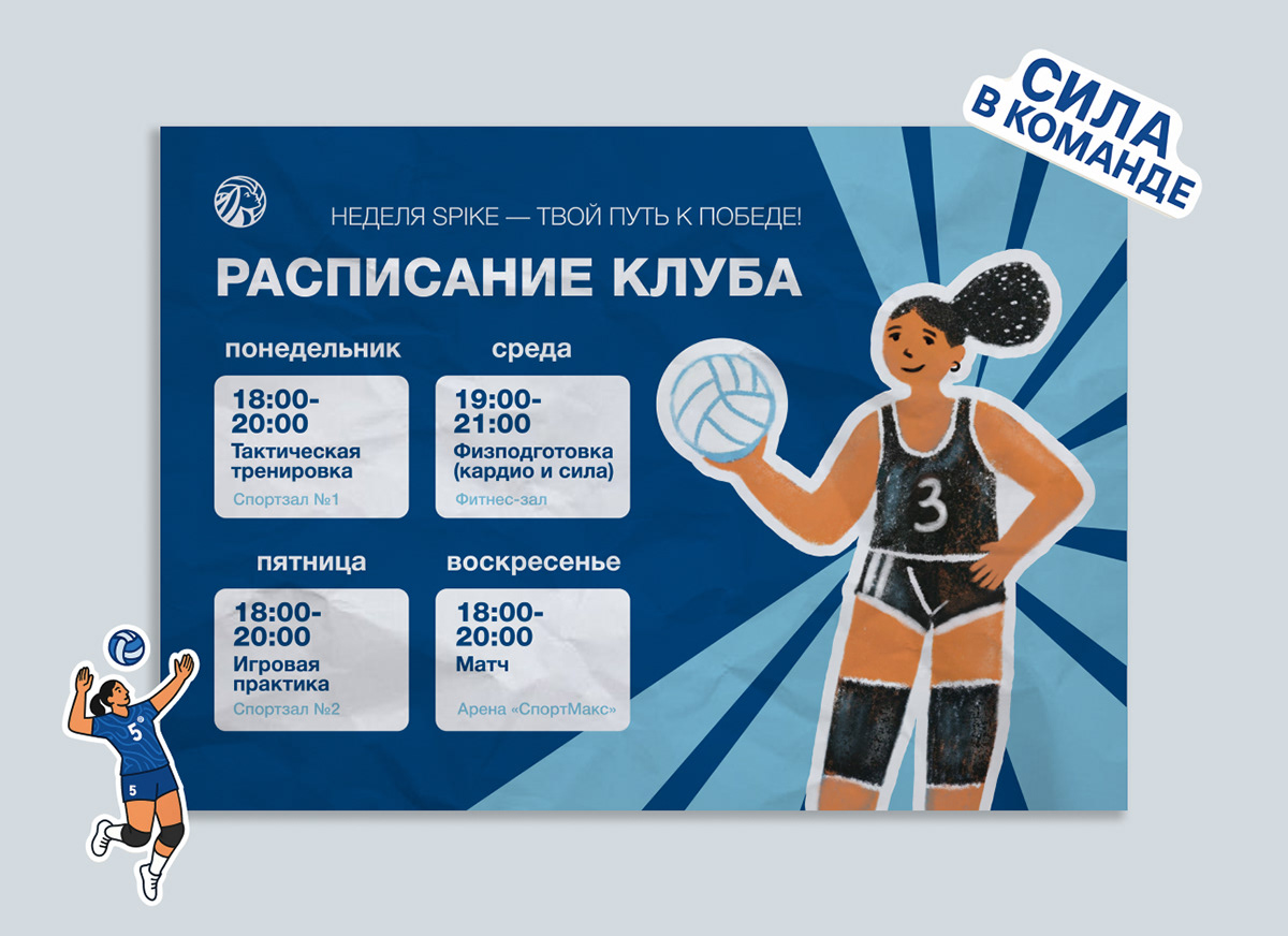 SPIKE | Волейбольный клуб | Фирменный стиль | Identity — Изображение №16 — Брендинг, Графика на Dprofile