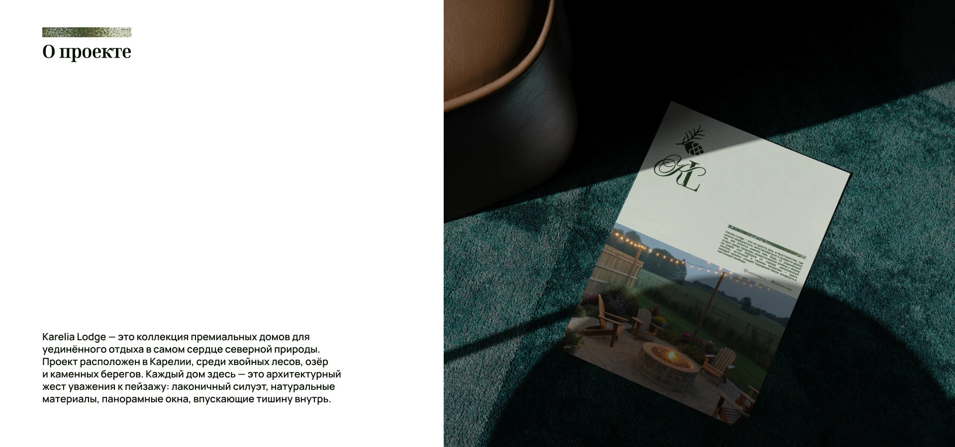 Брендинг для премиум-домов в Карелии | Identity | Brand — Изображение №2 — Брендинг, Графика на Dprofile