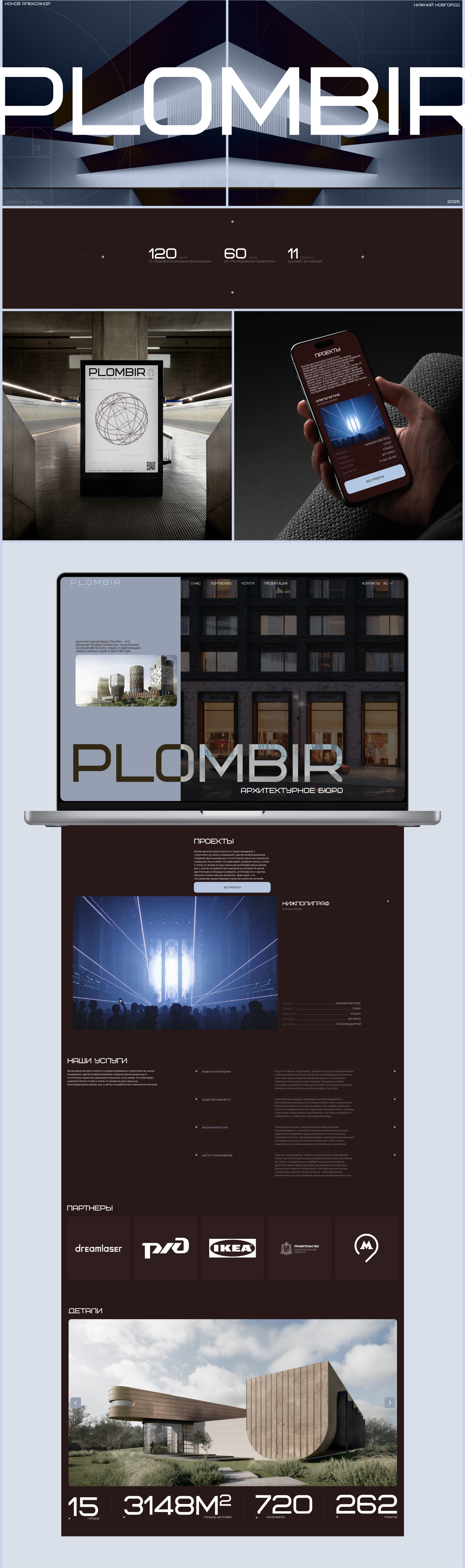 Архитектурное бюро PLOMBIR — Изображение №1 — Интерфейсы, Брендинг на Dprofile
