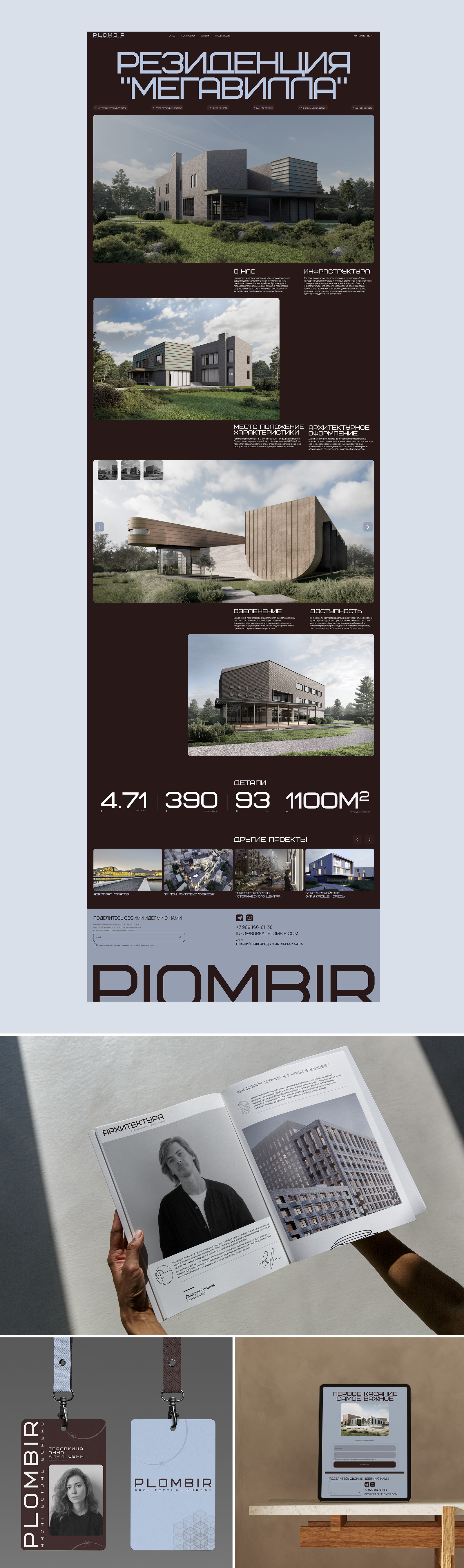 Архитектурное бюро PLOMBIR — Изображение №3 — Интерфейсы, Брендинг на Dprofile