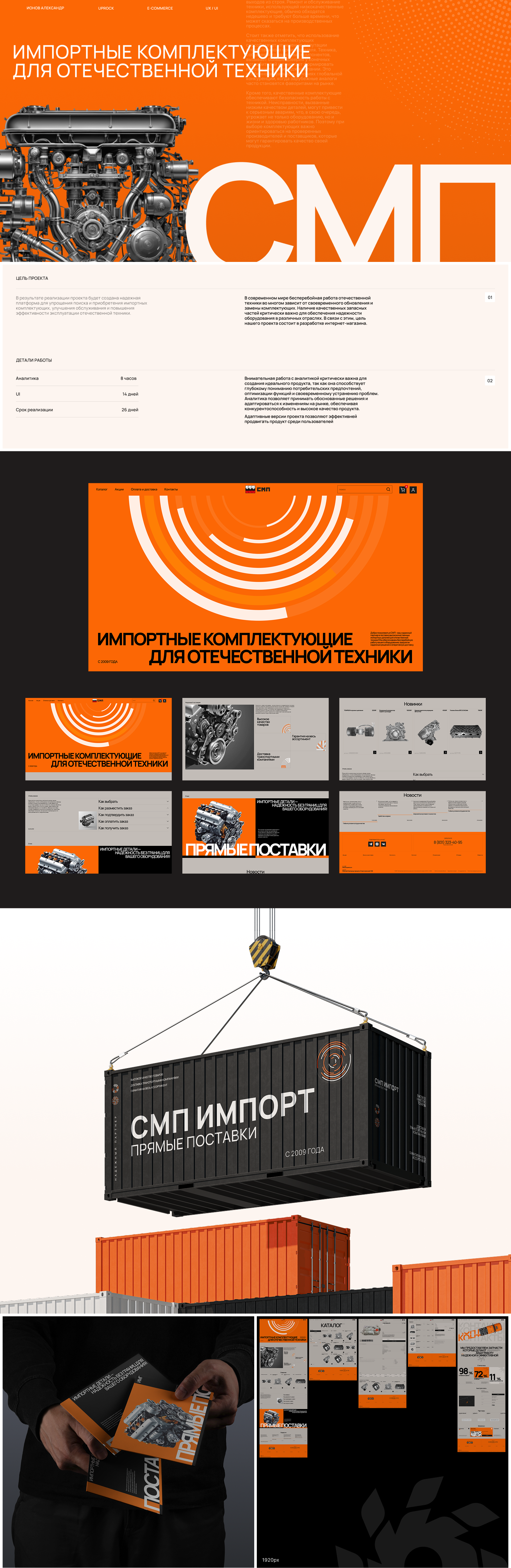 Импортные комплектующие для отечественной техники СМП Импорт — Изображение №1 — Интерфейсы, Брендинг на Dprofile