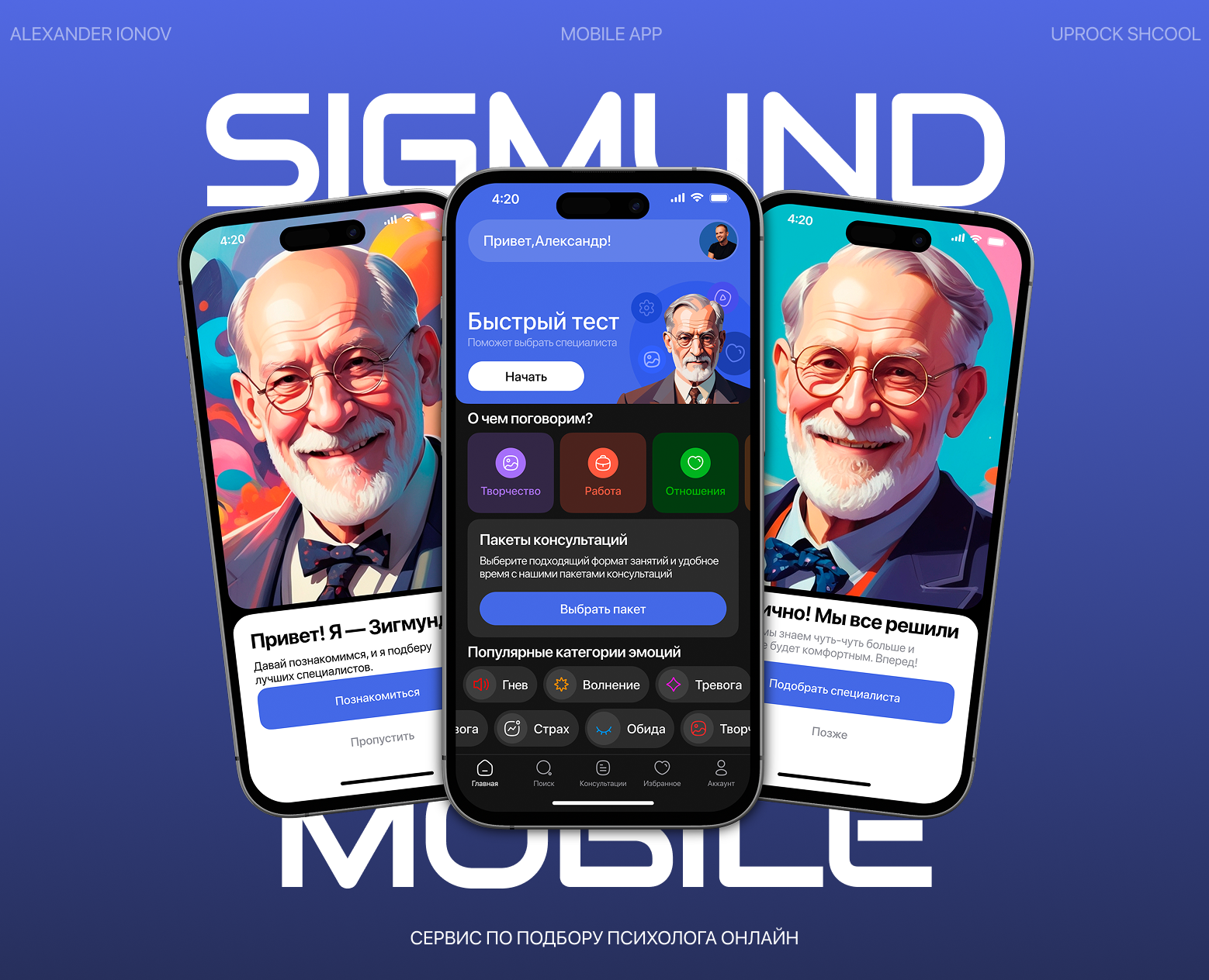 Sigmund.mobile подбор психолога онлайн на Dprofile