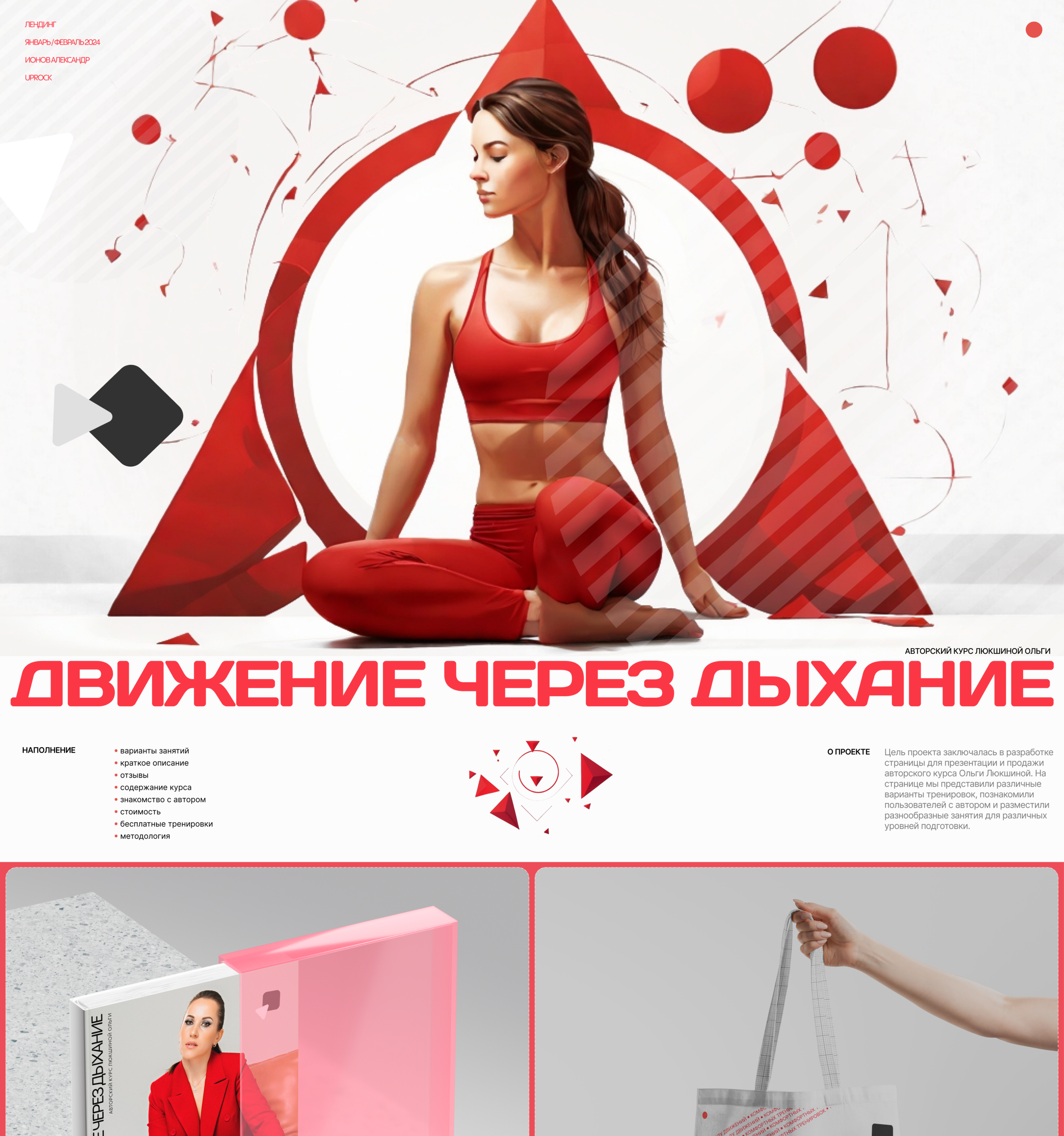 Движение через дыхание — Изображение №1 — Интерфейсы на Dprofile