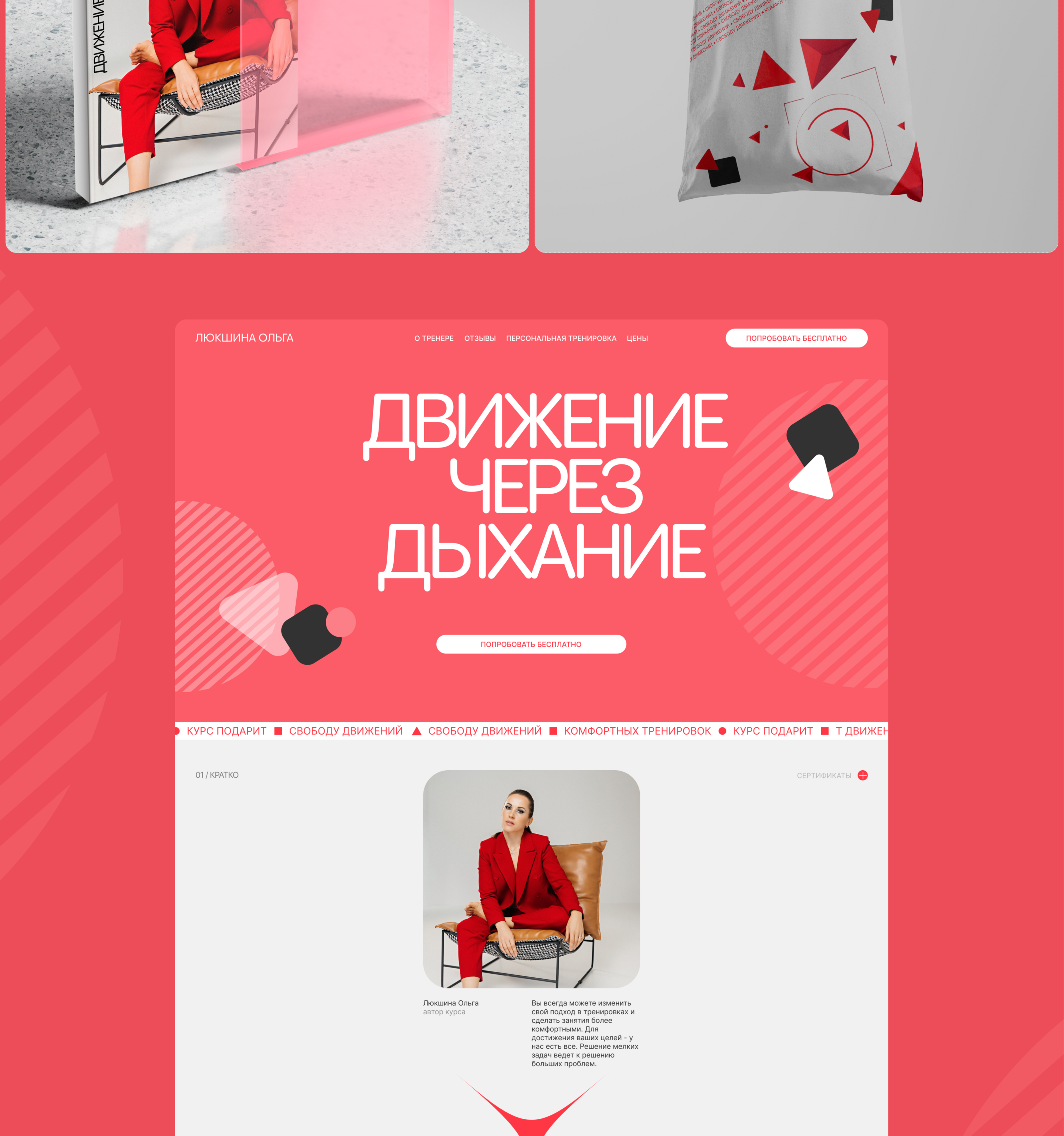 Движение через дыхание — Изображение №2 — Интерфейсы на Dprofile