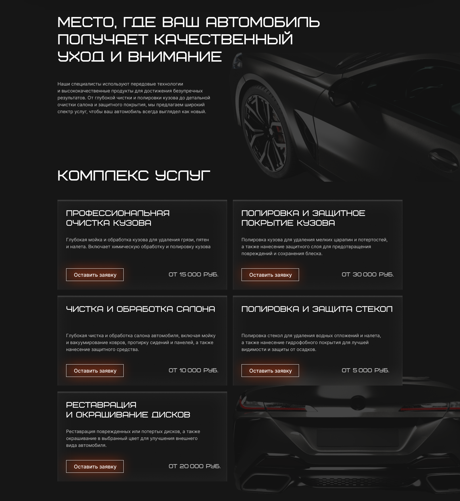 Лендинг для детейлинга I Landing page — Изображение №4 — Интерфейсы на Dprofile