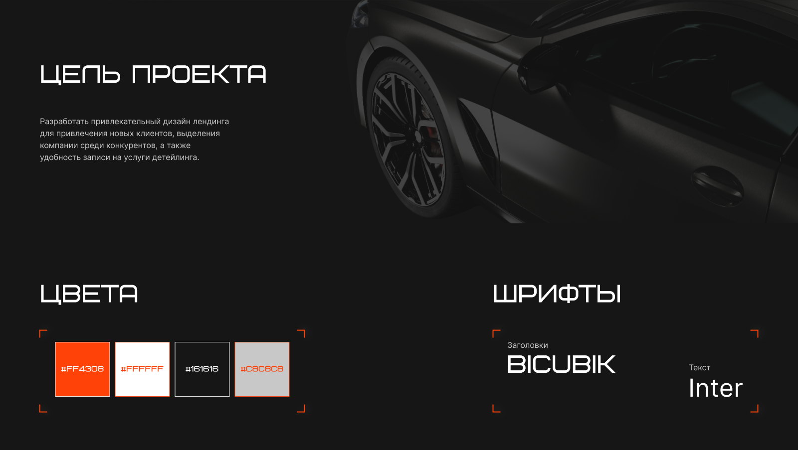 Лендинг для детейлинга I Landing page — Изображение №2 — Интерфейсы на Dprofile