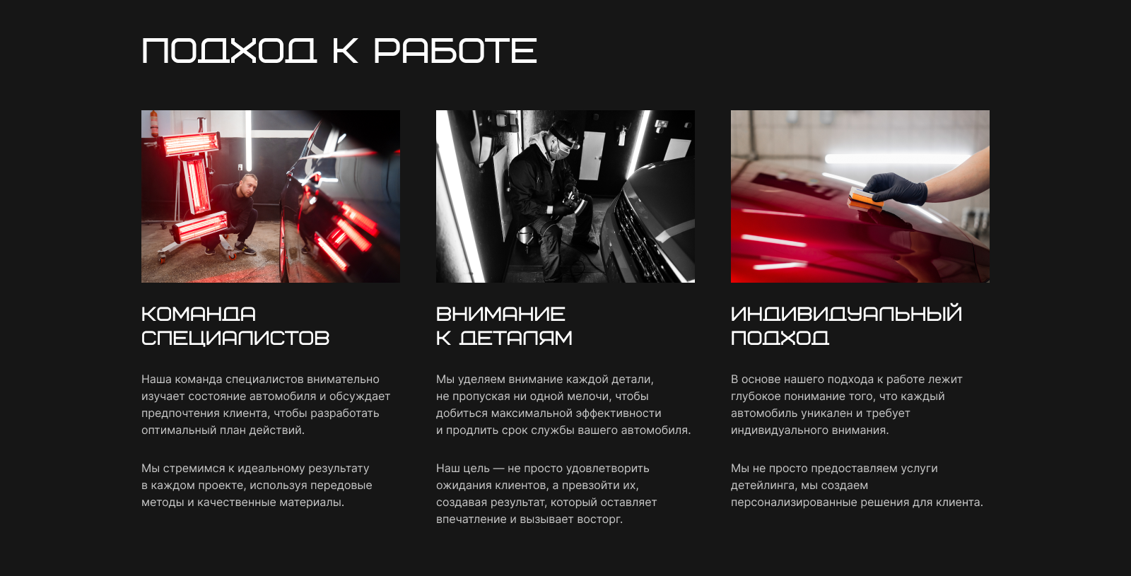 Лендинг для детейлинга I Landing page — Изображение №6 — Интерфейсы на Dprofile