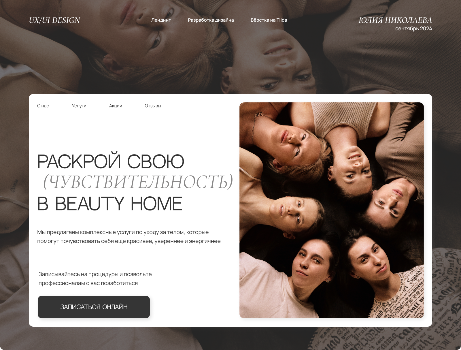 Сайт для салона красоты — Изображение №1 — Интерфейсы на Dprofile