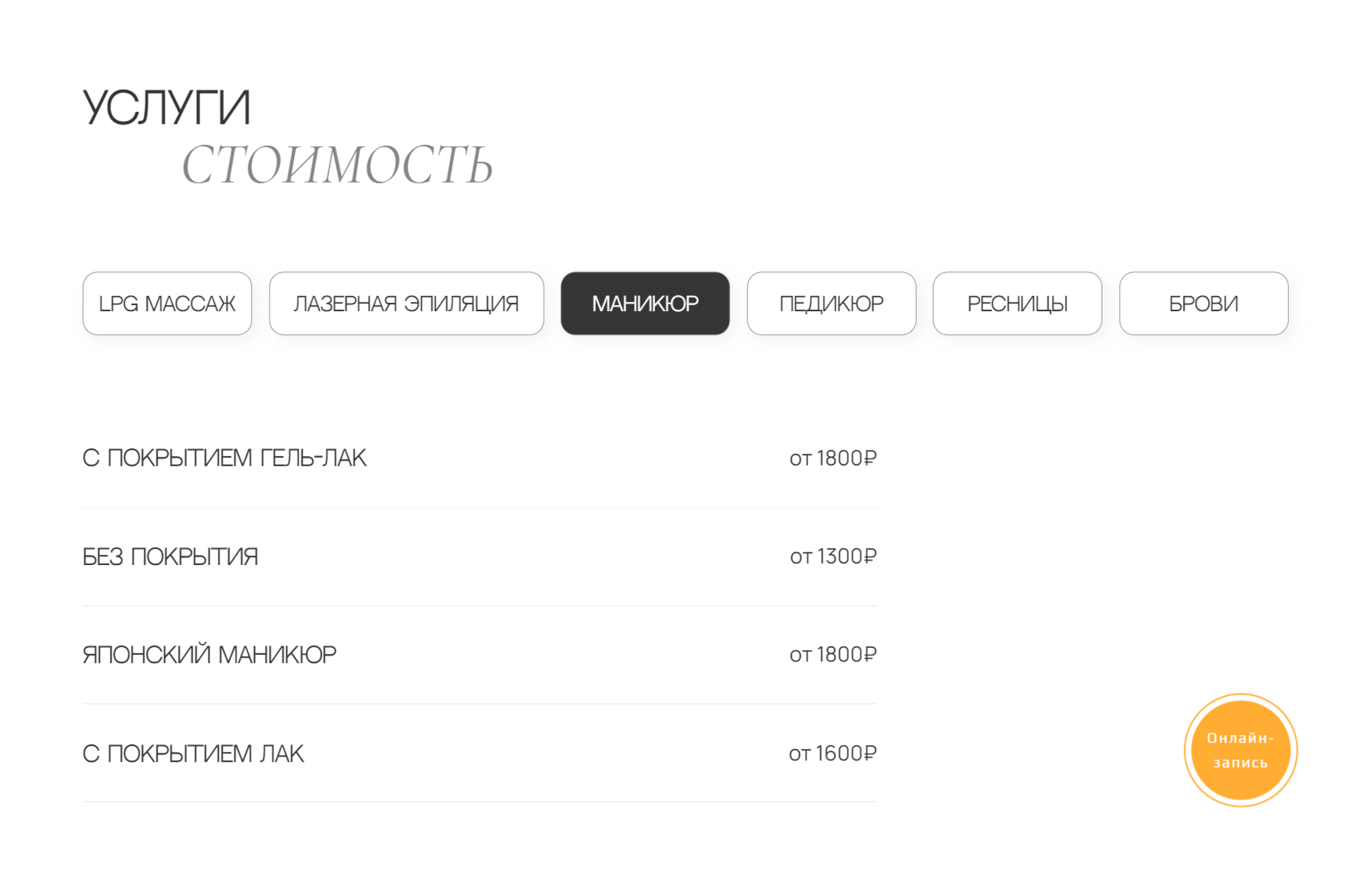 Сайт для салона красоты — Изображение №9 — Интерфейсы на Dprofile