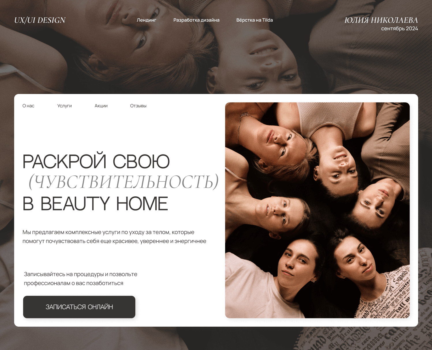 Сайт для салона красоты — Интерфейсы на Dprofile