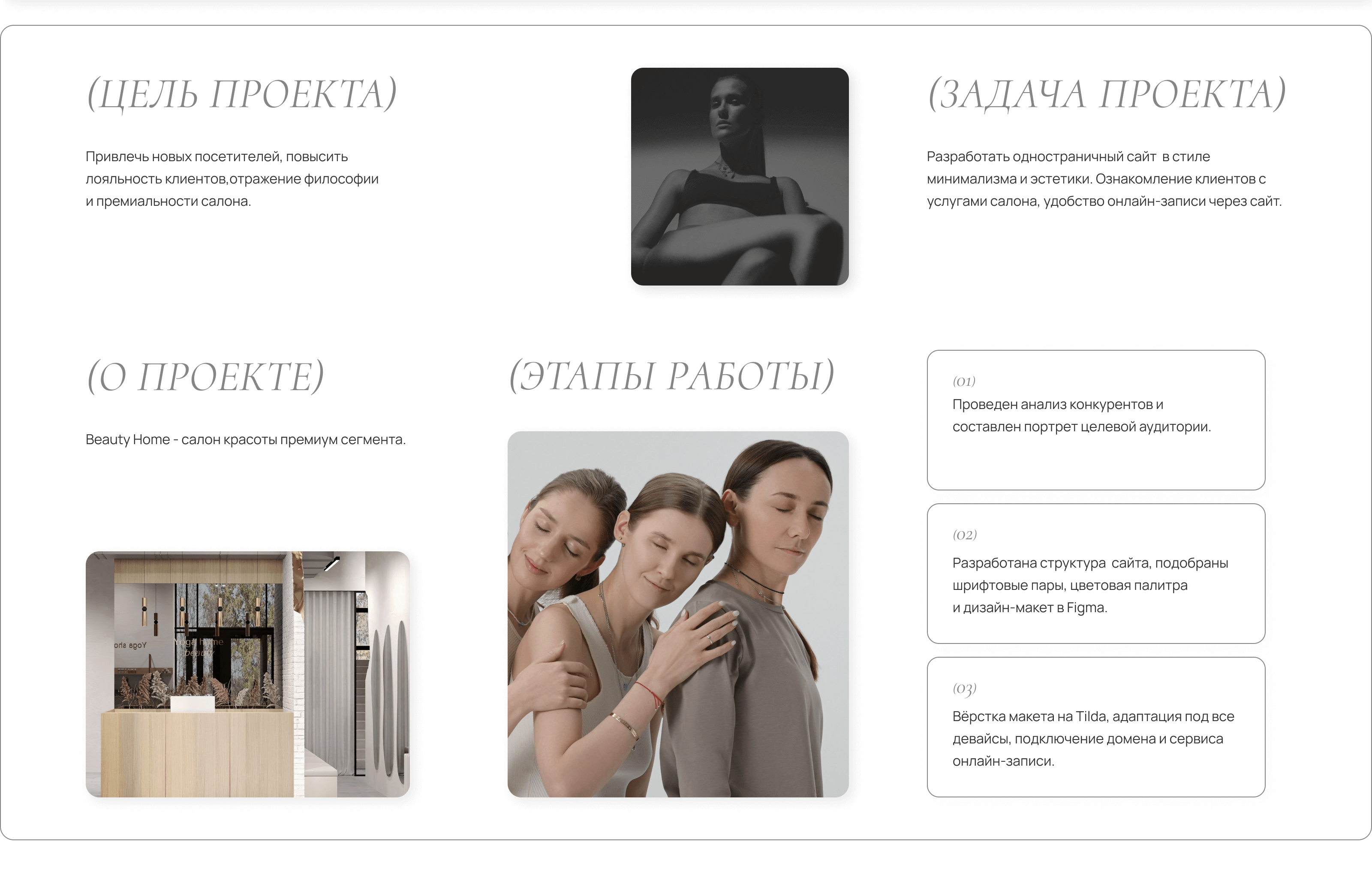Сайт для салона красоты — Изображение №2 — Интерфейсы на Dprofile