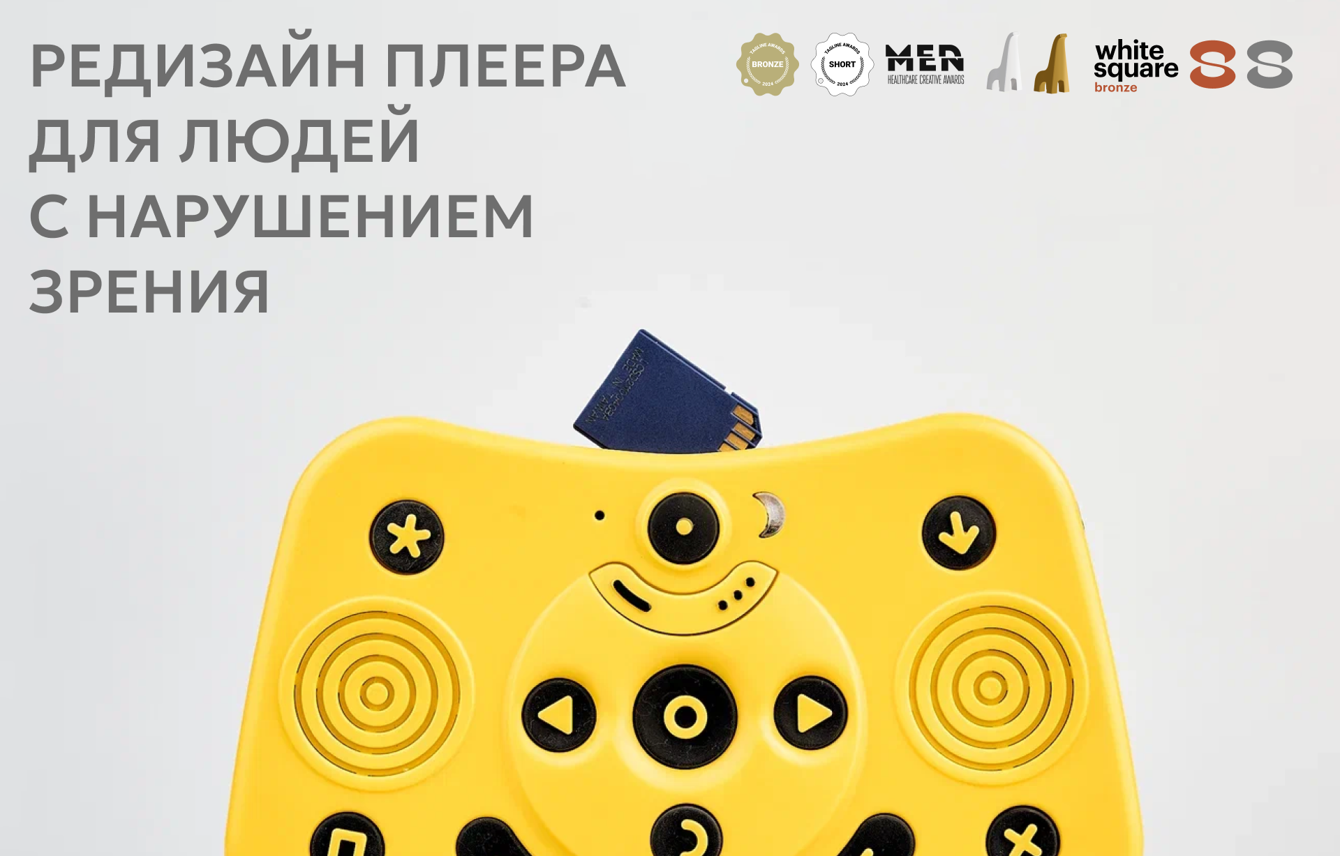 Редизайн плеера для людей с нарушениями зрения — Изображение №1 — Интерфейсы на Dprofile