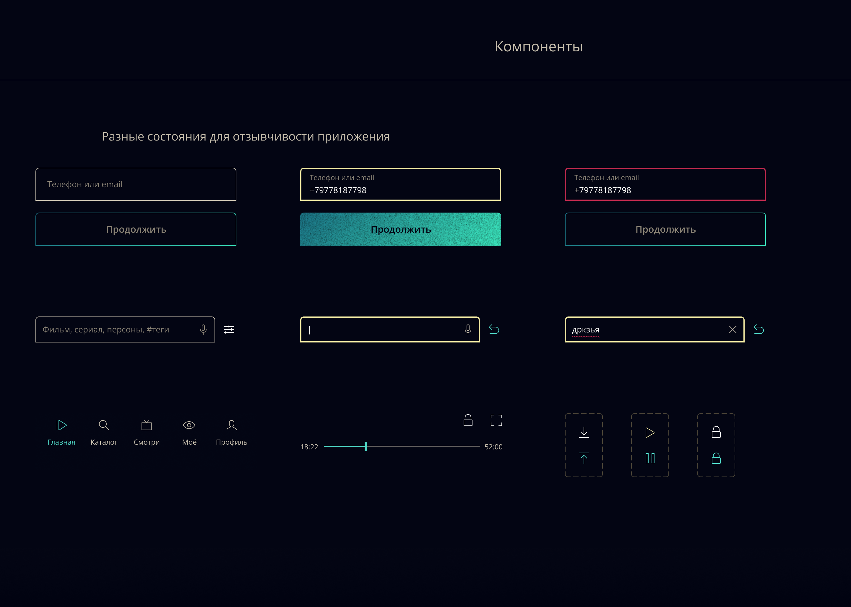Мобильное приложение онлайн-кинотеатра | UX/UI — Изображение №7 — Интерфейсы на Dprofile