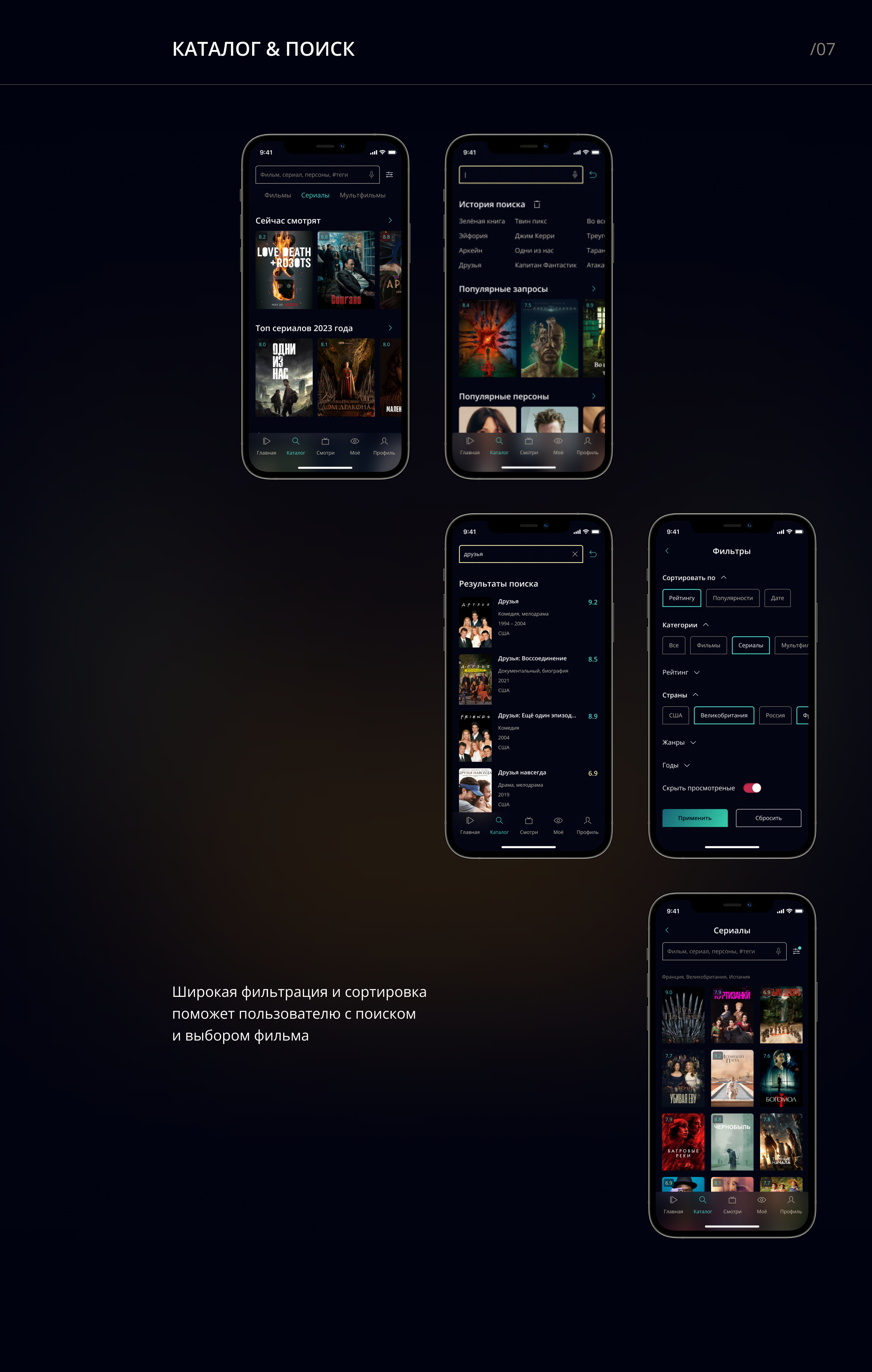 Мобильное приложение онлайн-кинотеатра | UX/UI — Изображение №16 — Интерфейсы на Dprofile